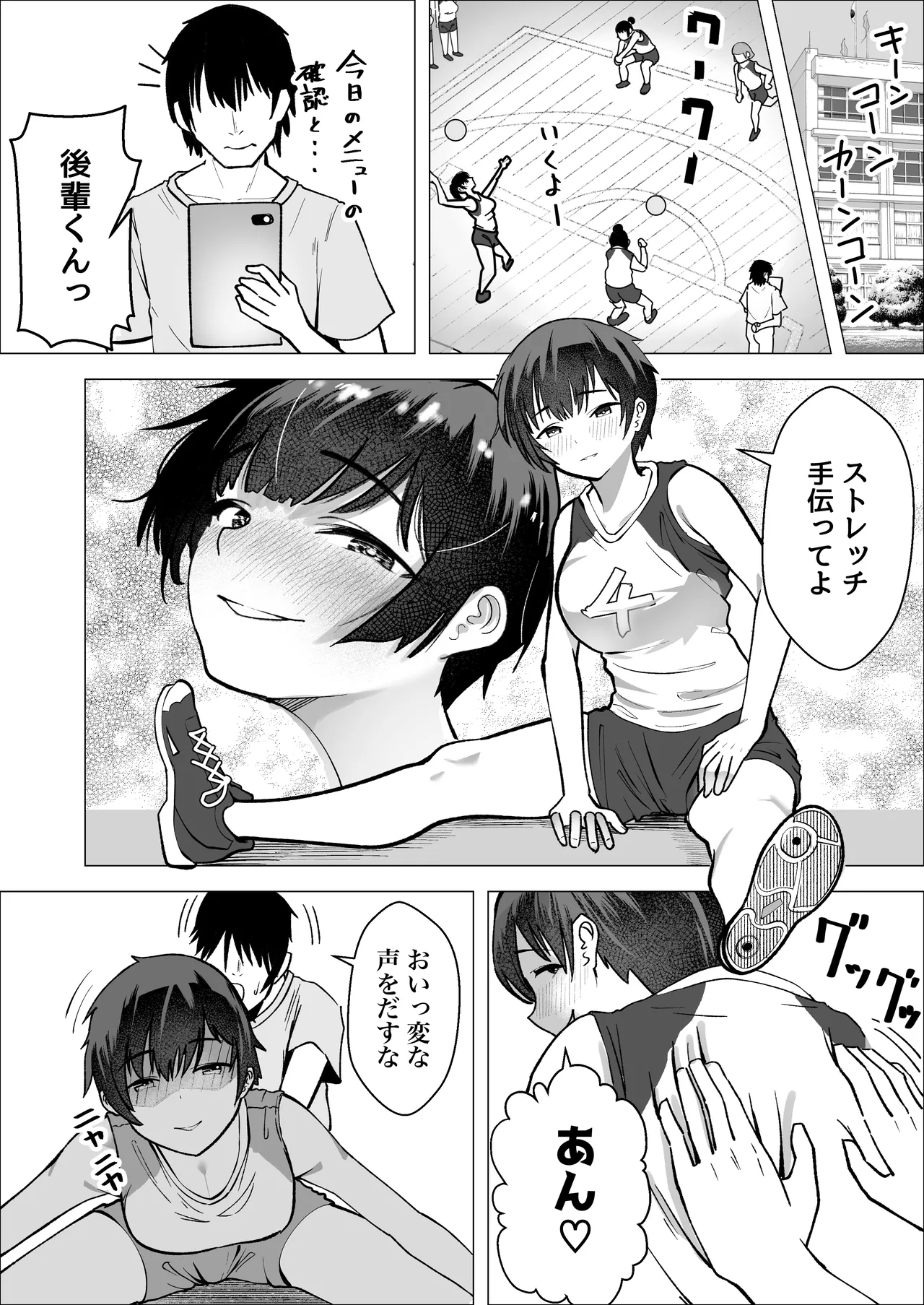 大暴走エースと生意気マネの恋のはじめかた - page18