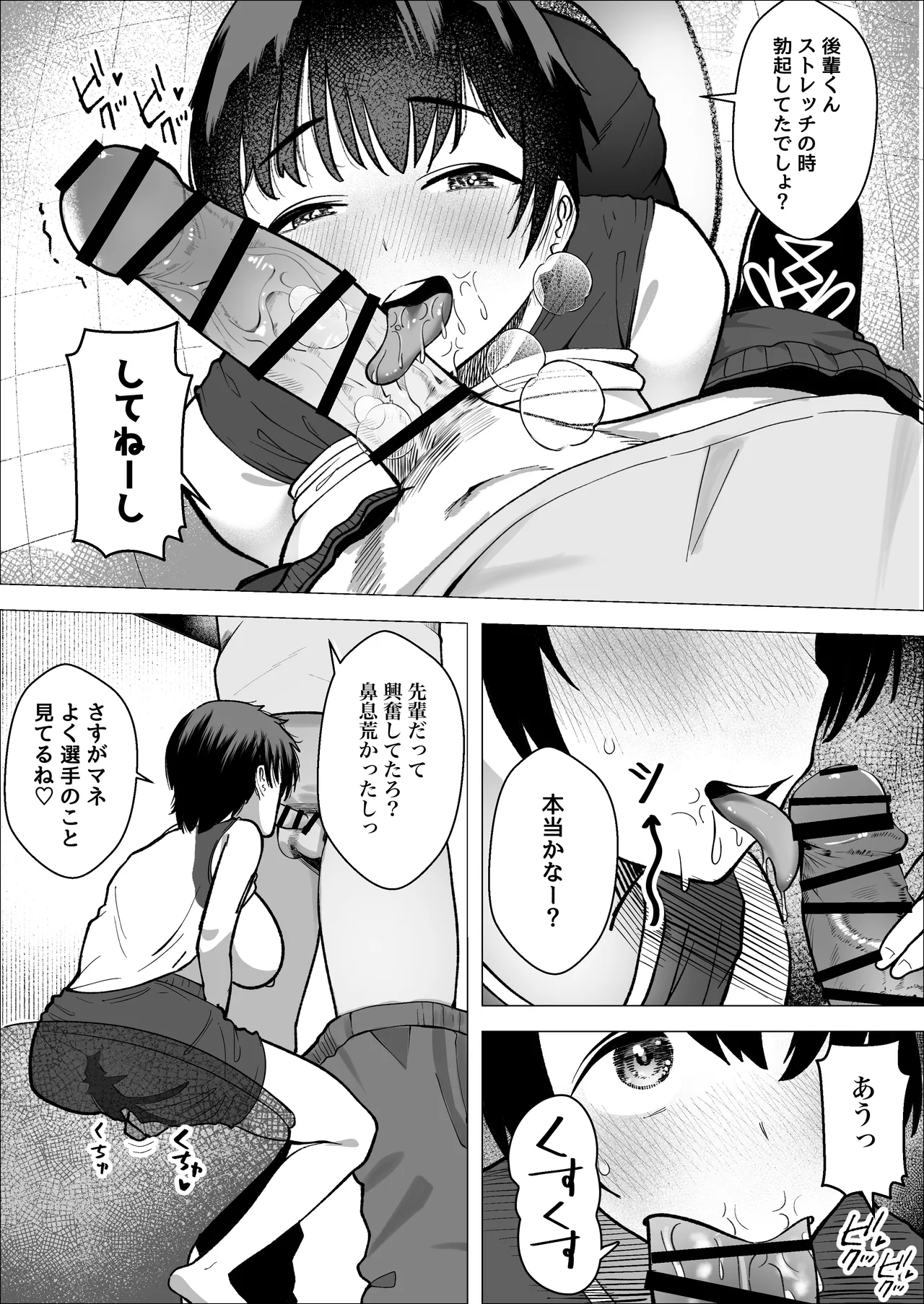 大暴走エースと生意気マネの恋のはじめかた - page21