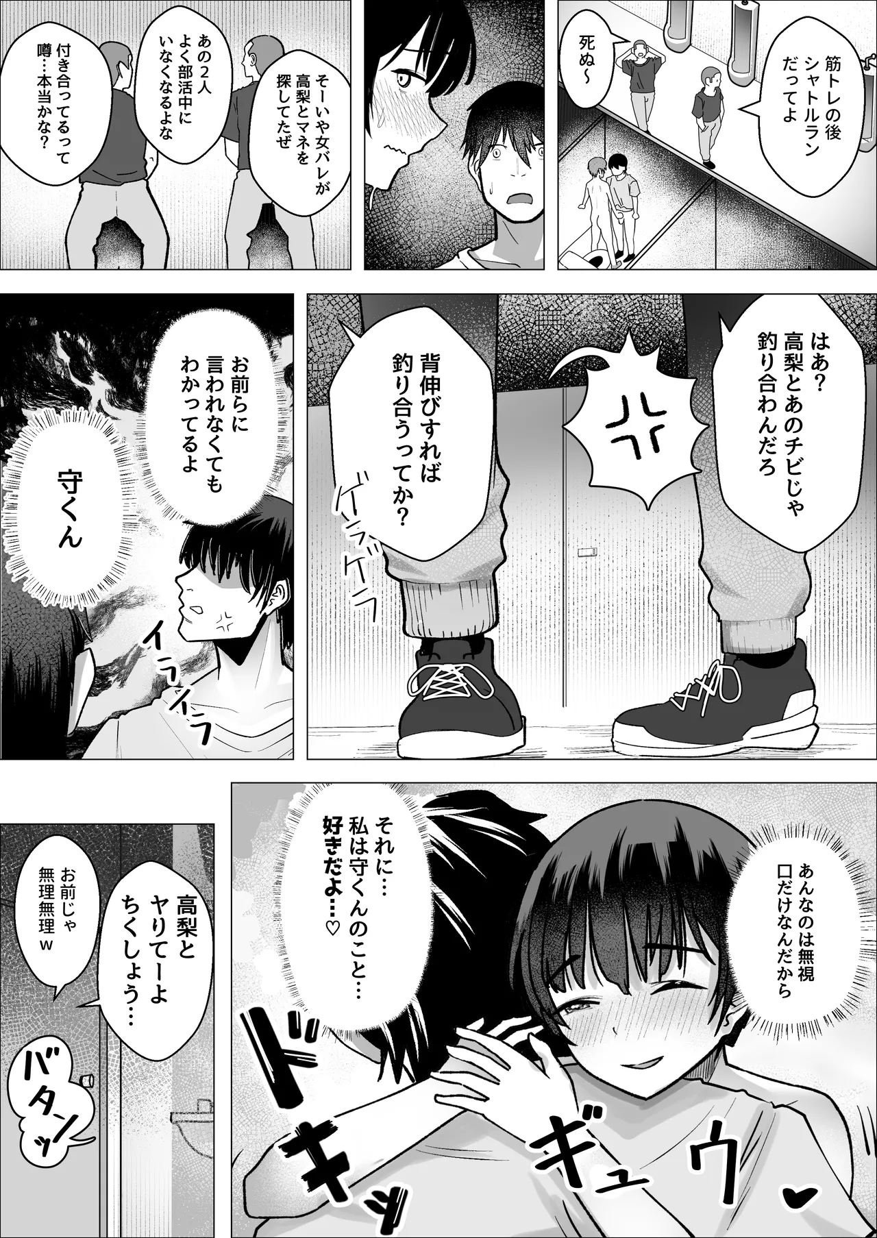 大暴走エースと生意気マネの恋のはじめかた - page26