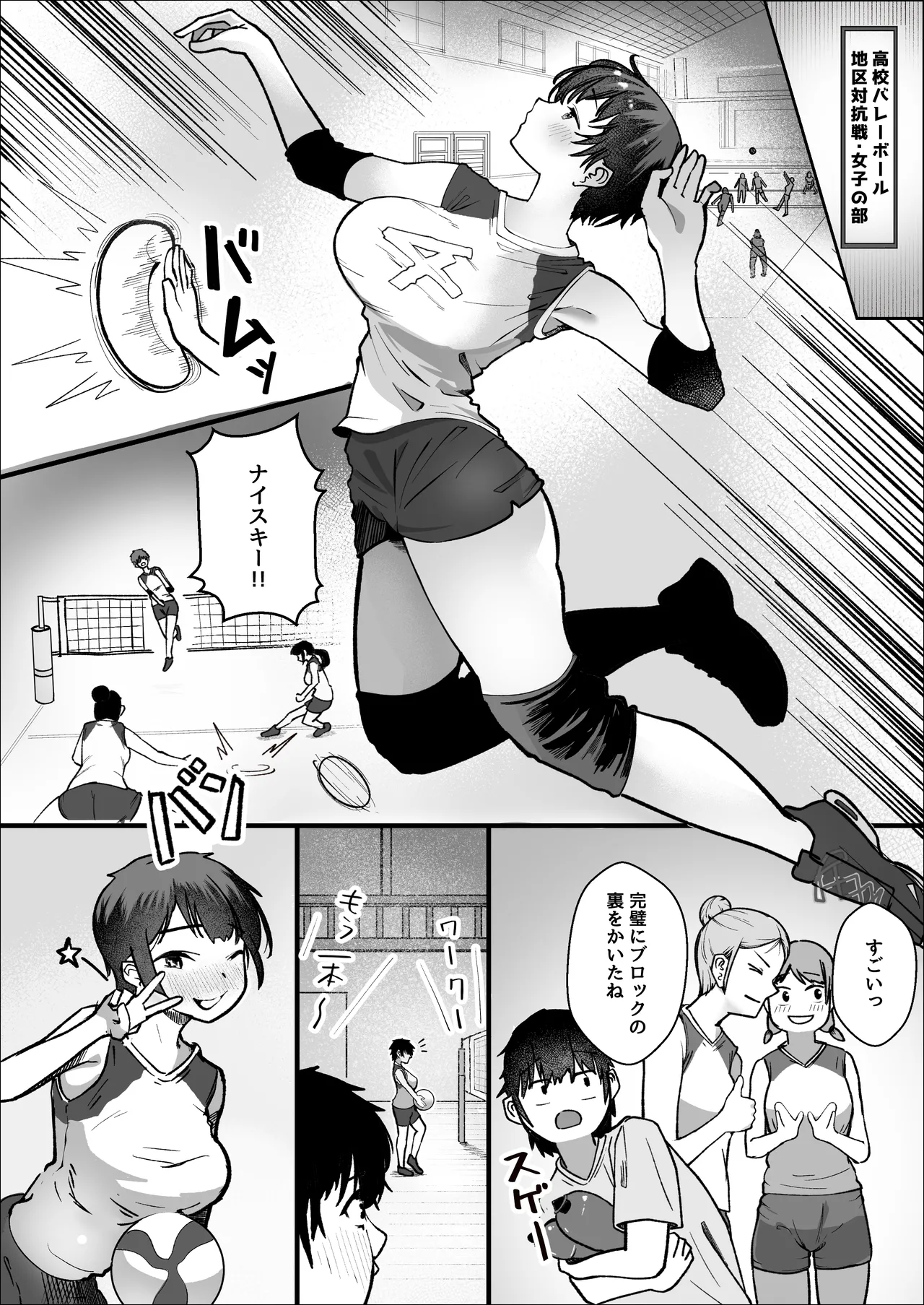 大暴走エースと生意気マネの恋のはじめかた - page3
