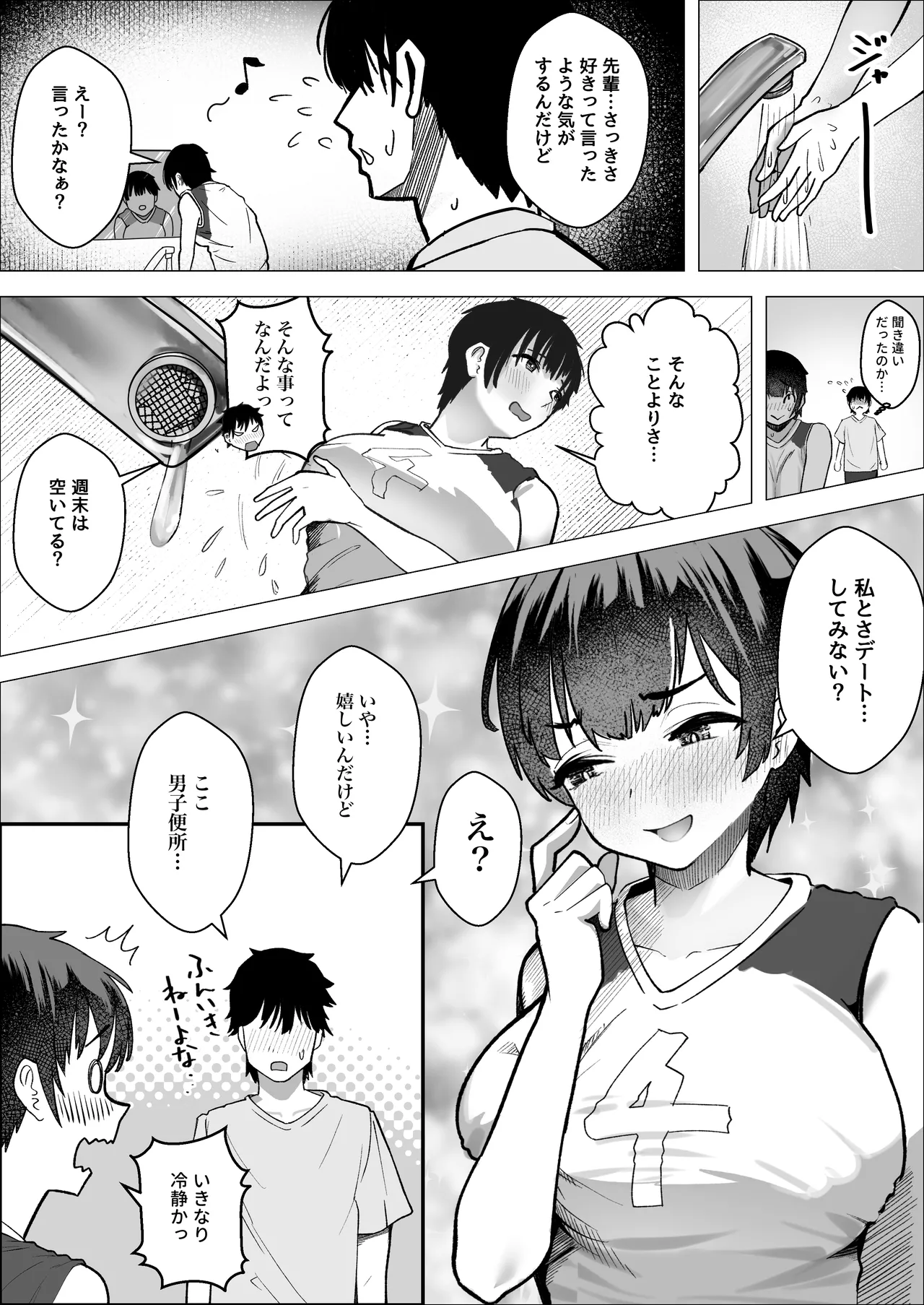 大暴走エースと生意気マネの恋のはじめかた - page31