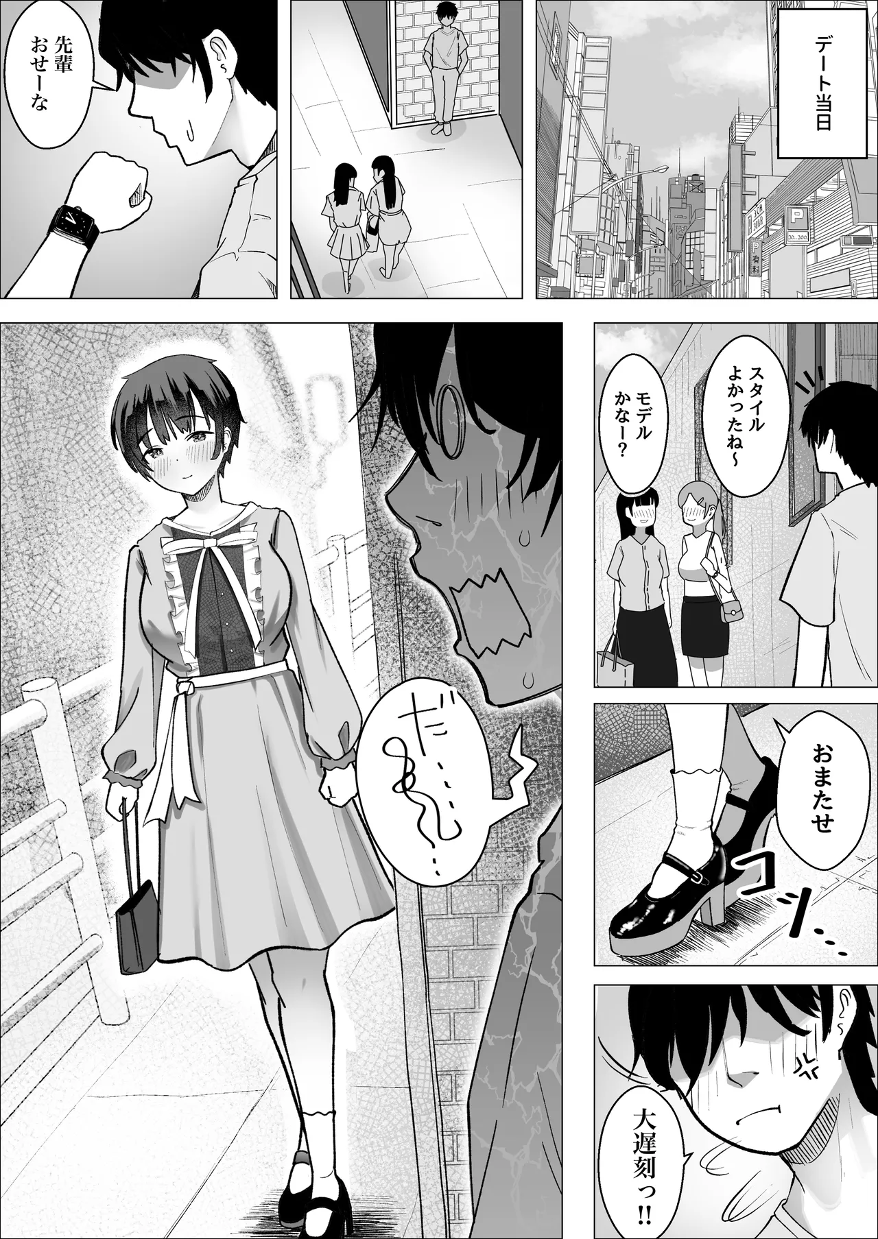 大暴走エースと生意気マネの恋のはじめかた - page32