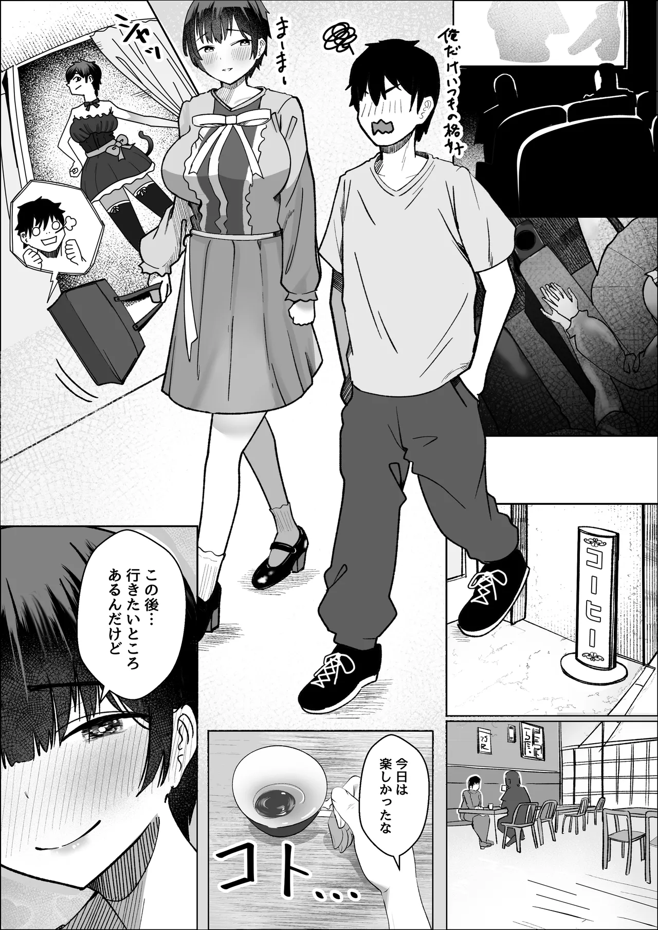 大暴走エースと生意気マネの恋のはじめかた - page34