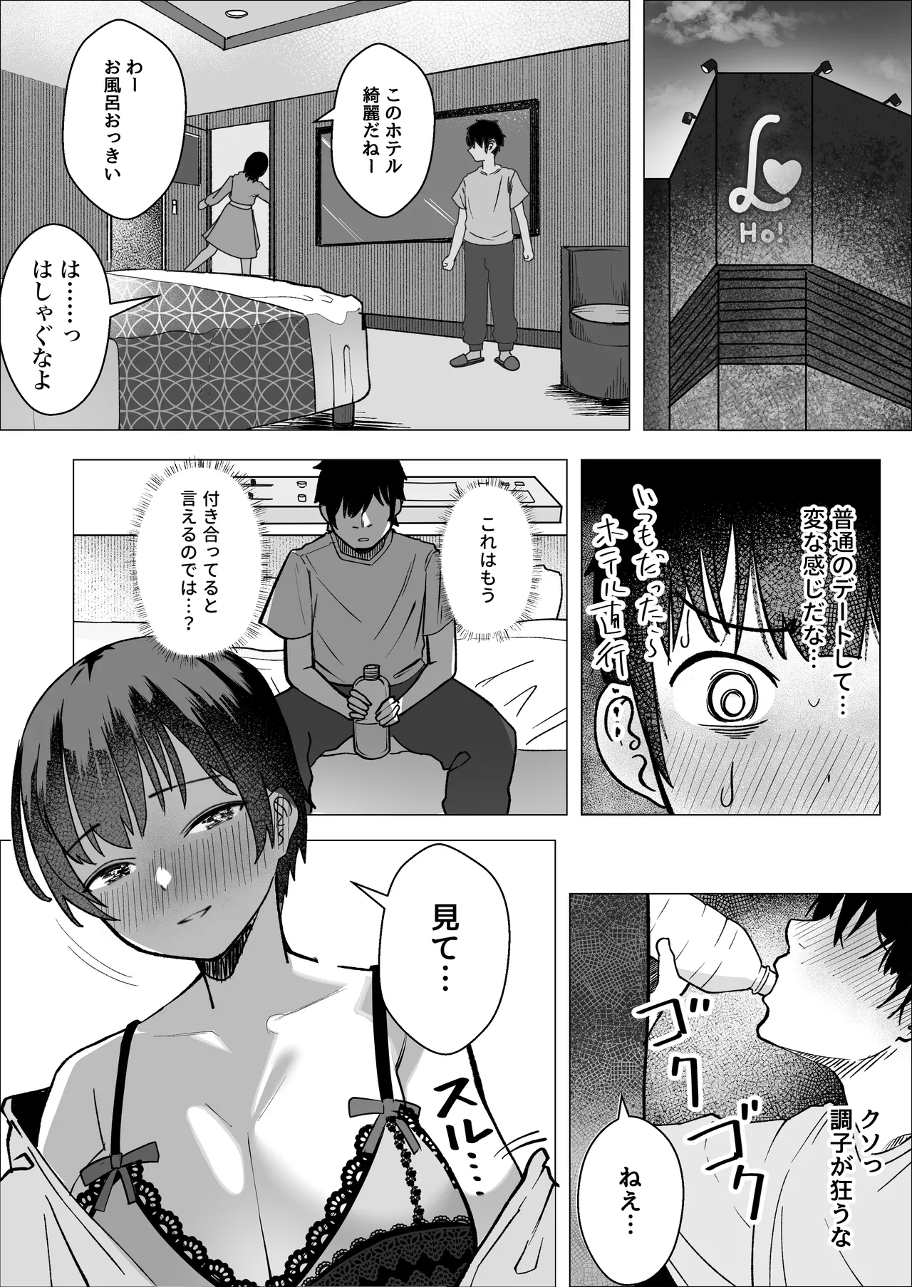 大暴走エースと生意気マネの恋のはじめかた - page35