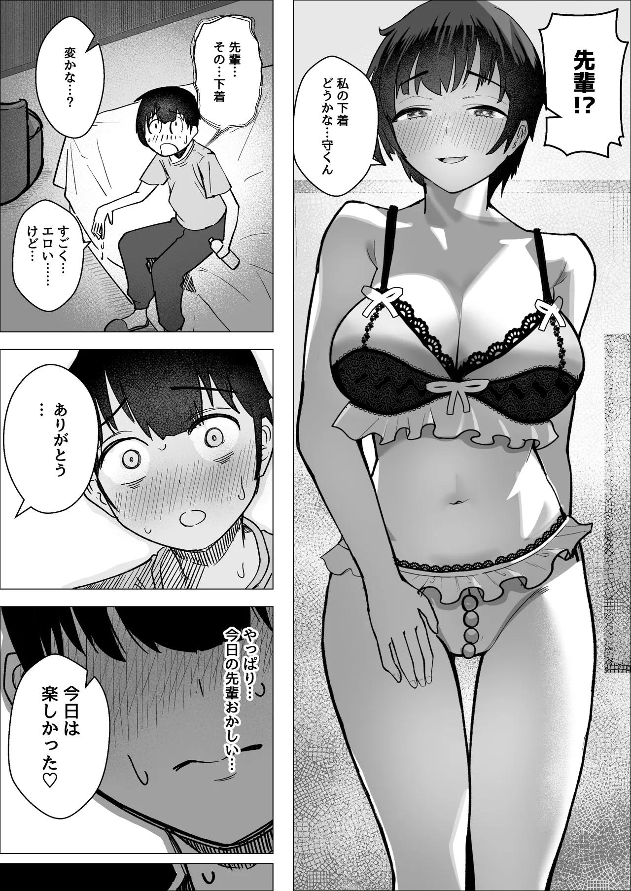 大暴走エースと生意気マネの恋のはじめかた - page36