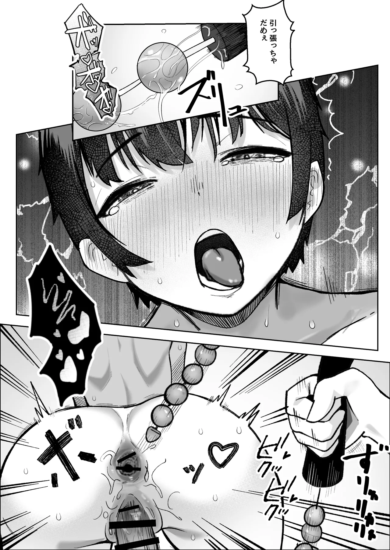 大暴走エースと生意気マネの恋のはじめかた - page43