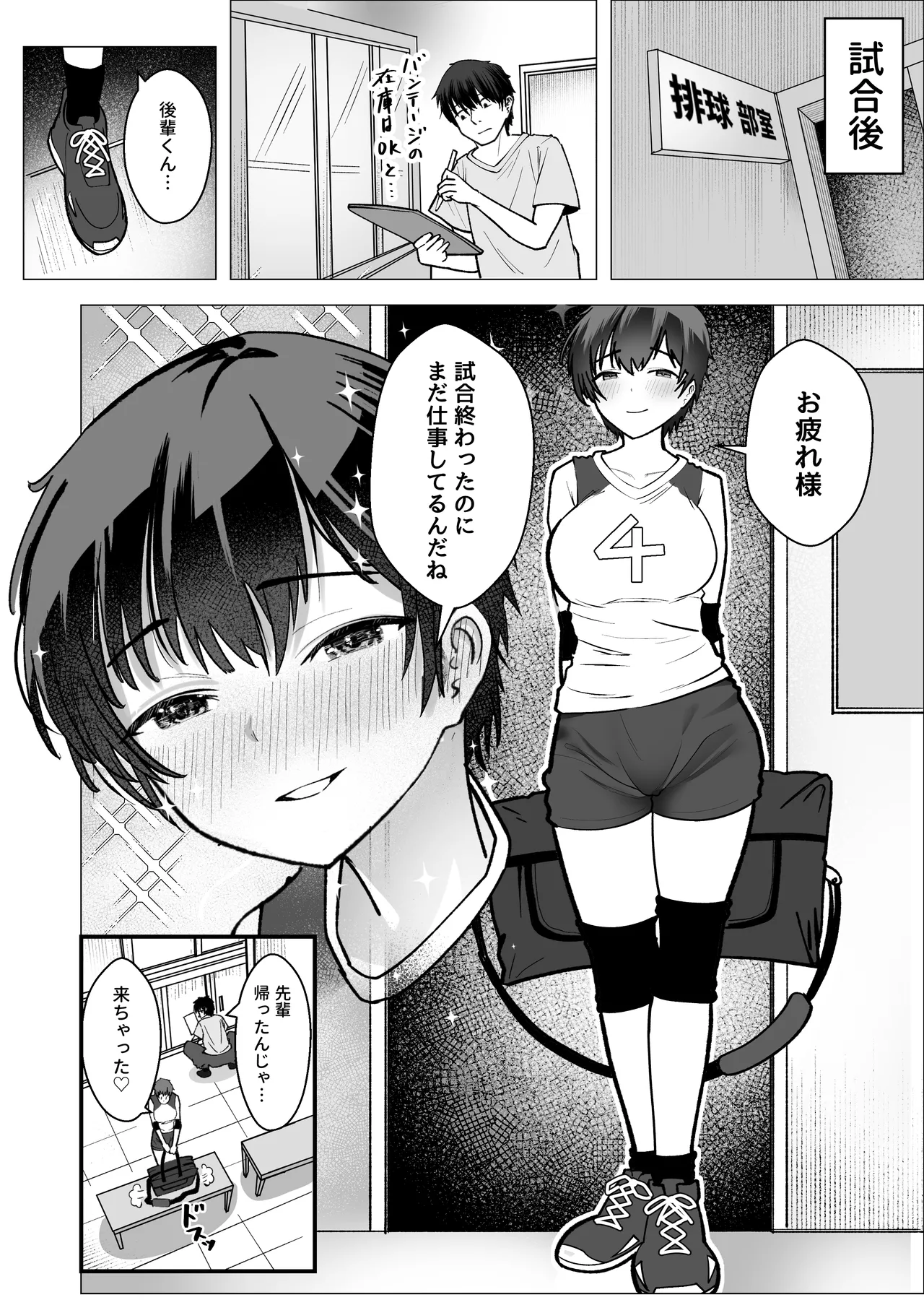 大暴走エースと生意気マネの恋のはじめかた - page5