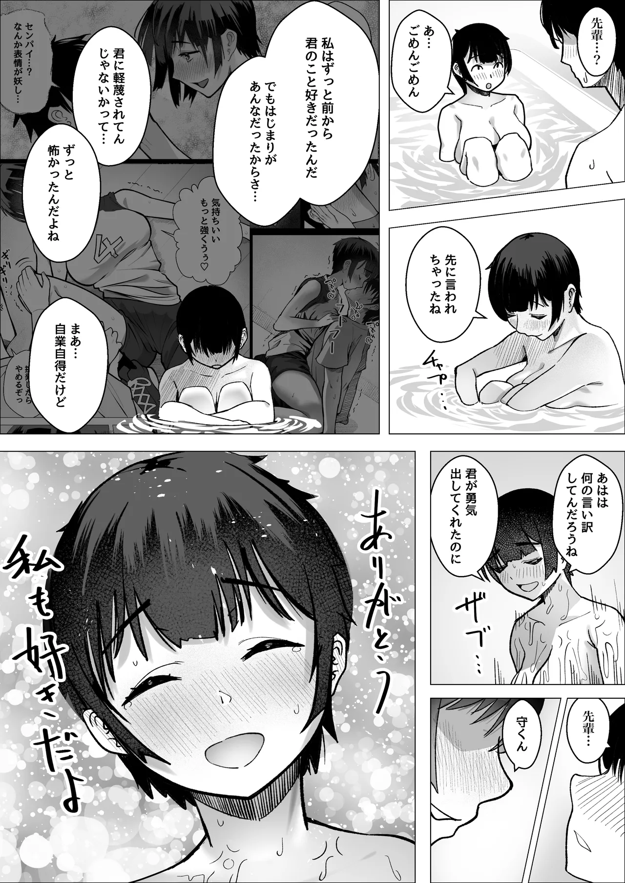 大暴走エースと生意気マネの恋のはじめかた - page53