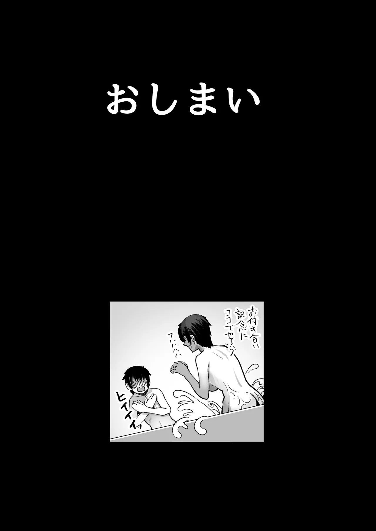 大暴走エースと生意気マネの恋のはじめかた - page54