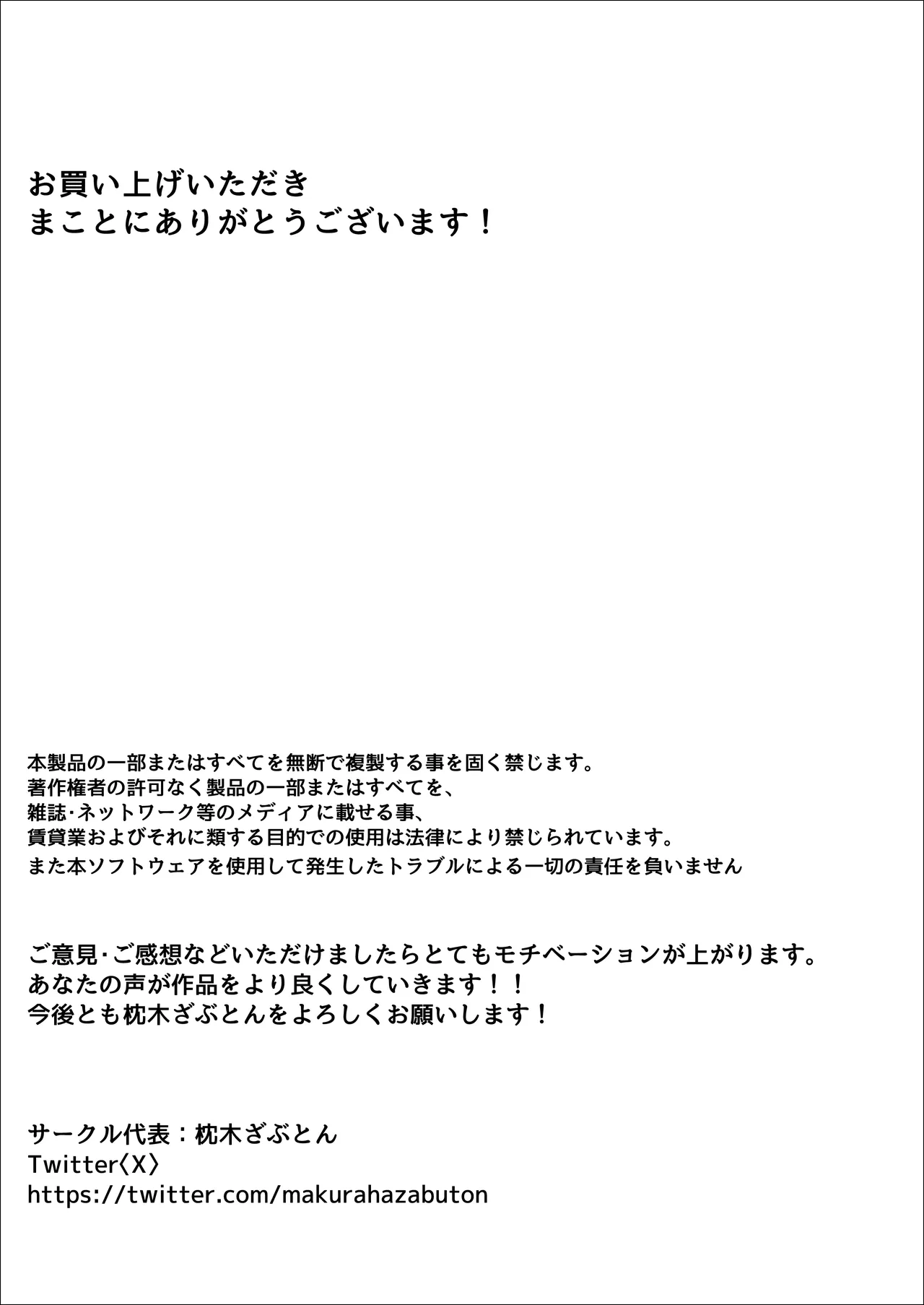 大暴走エースと生意気マネの恋のはじめかた - page55
