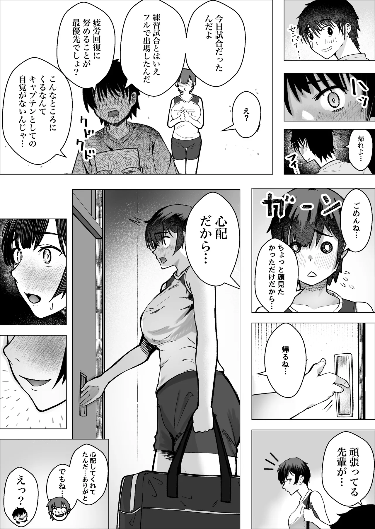 大暴走エースと生意気マネの恋のはじめかた - page6