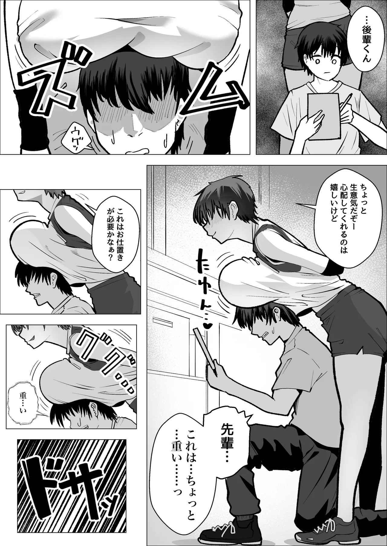 大暴走エースと生意気マネの恋のはじめかた - page7