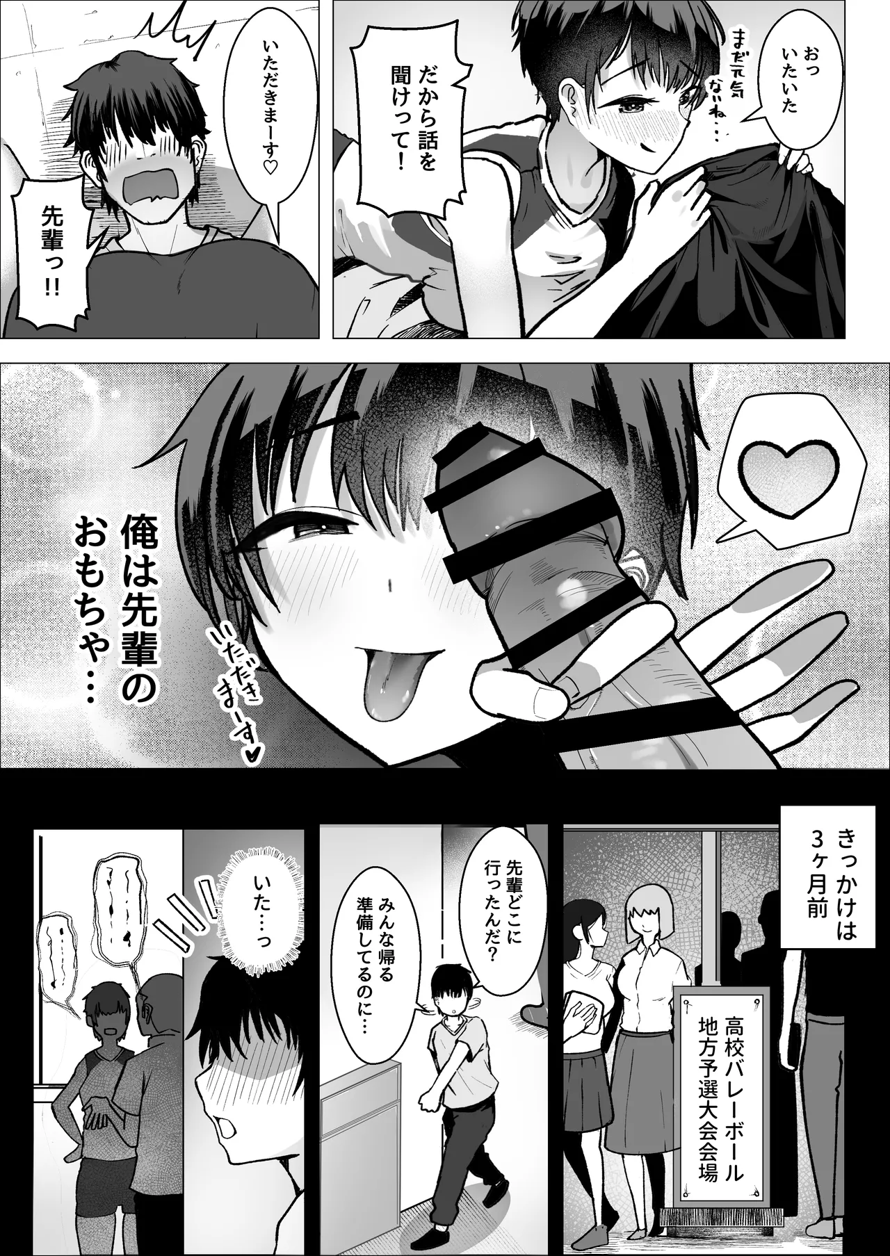 大暴走エースと生意気マネの恋のはじめかた - page9