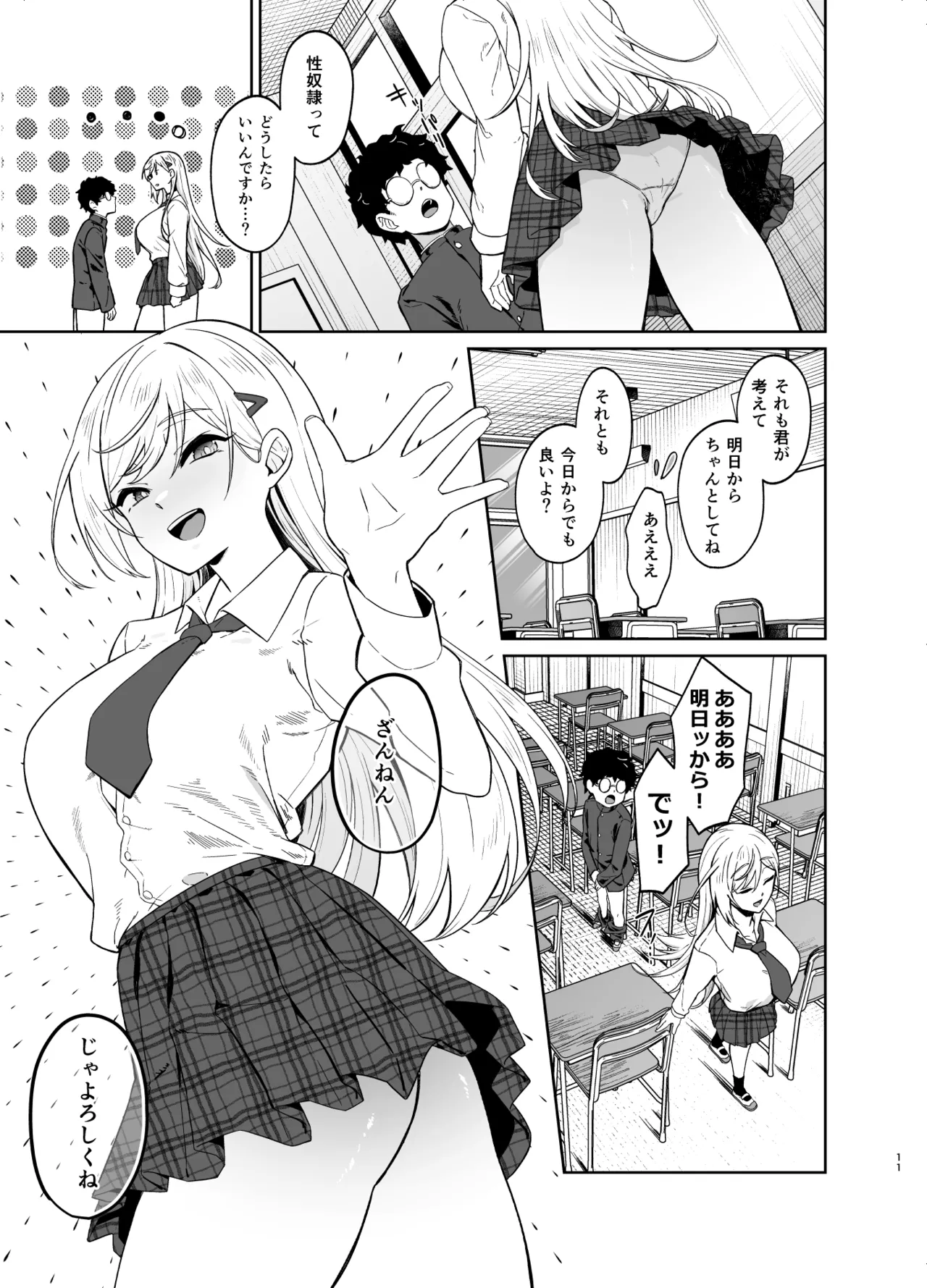 ギャルが僕の奴隷になる話 - page10