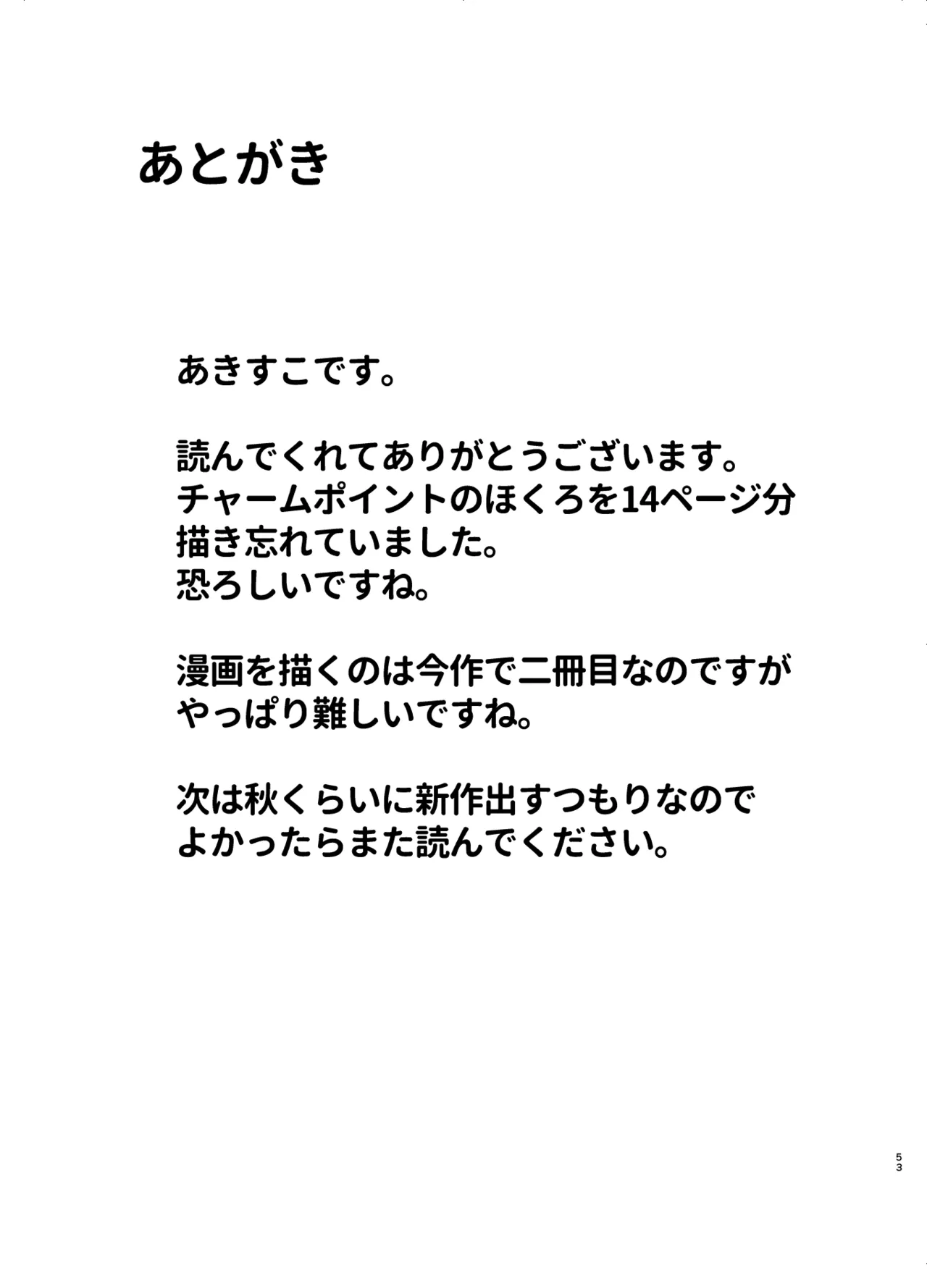 ギャルが僕の奴隷になる話 - page104