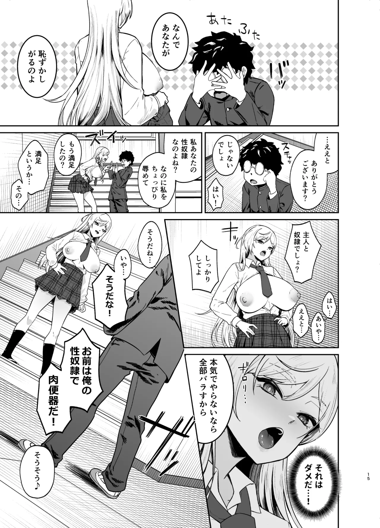 ギャルが僕の奴隷になる話 - page14