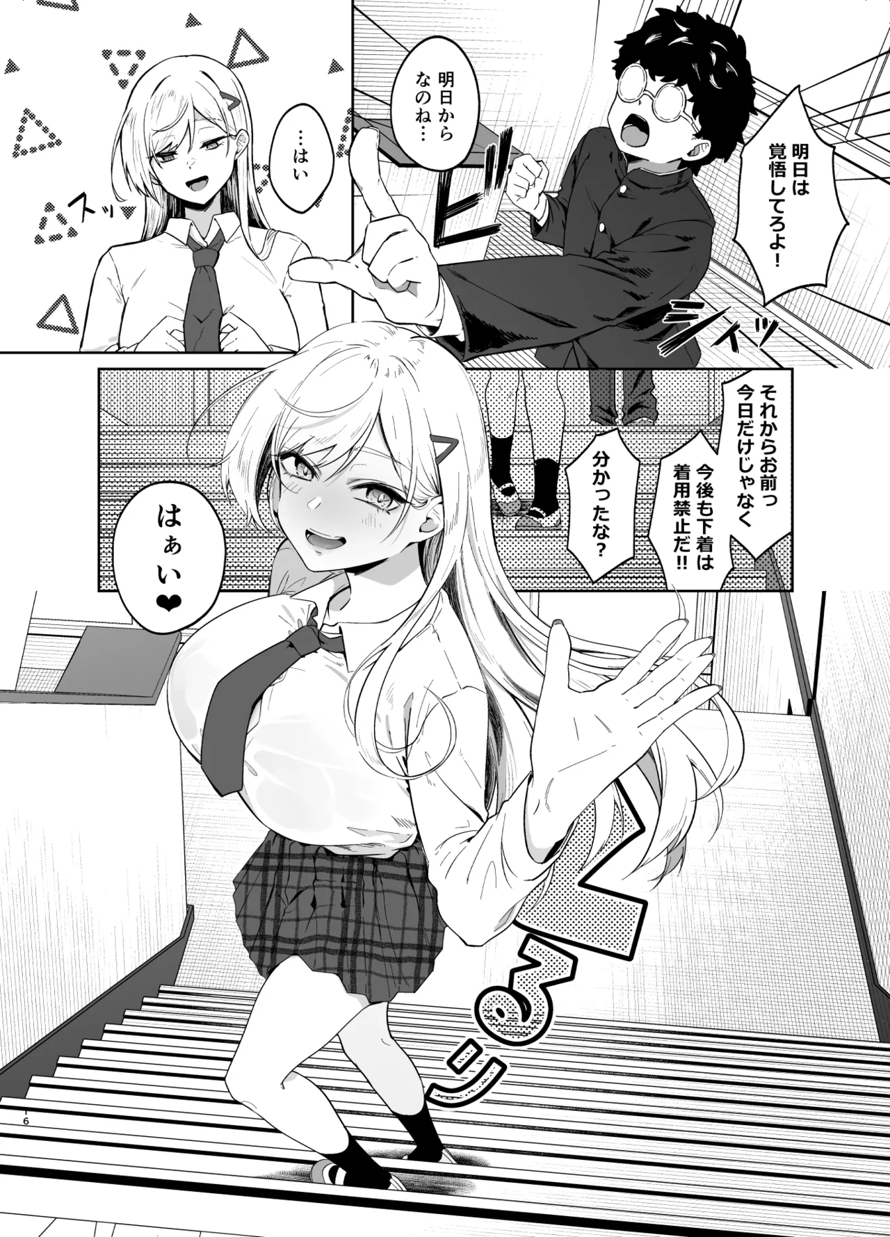 ギャルが僕の奴隷になる話 - page15