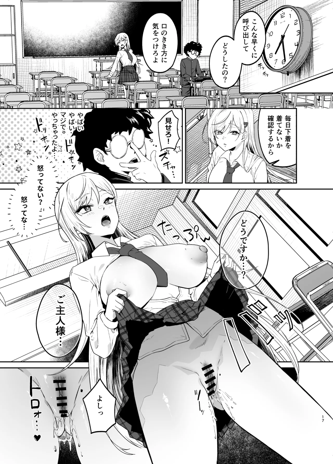 ギャルが僕の奴隷になる話 - page16