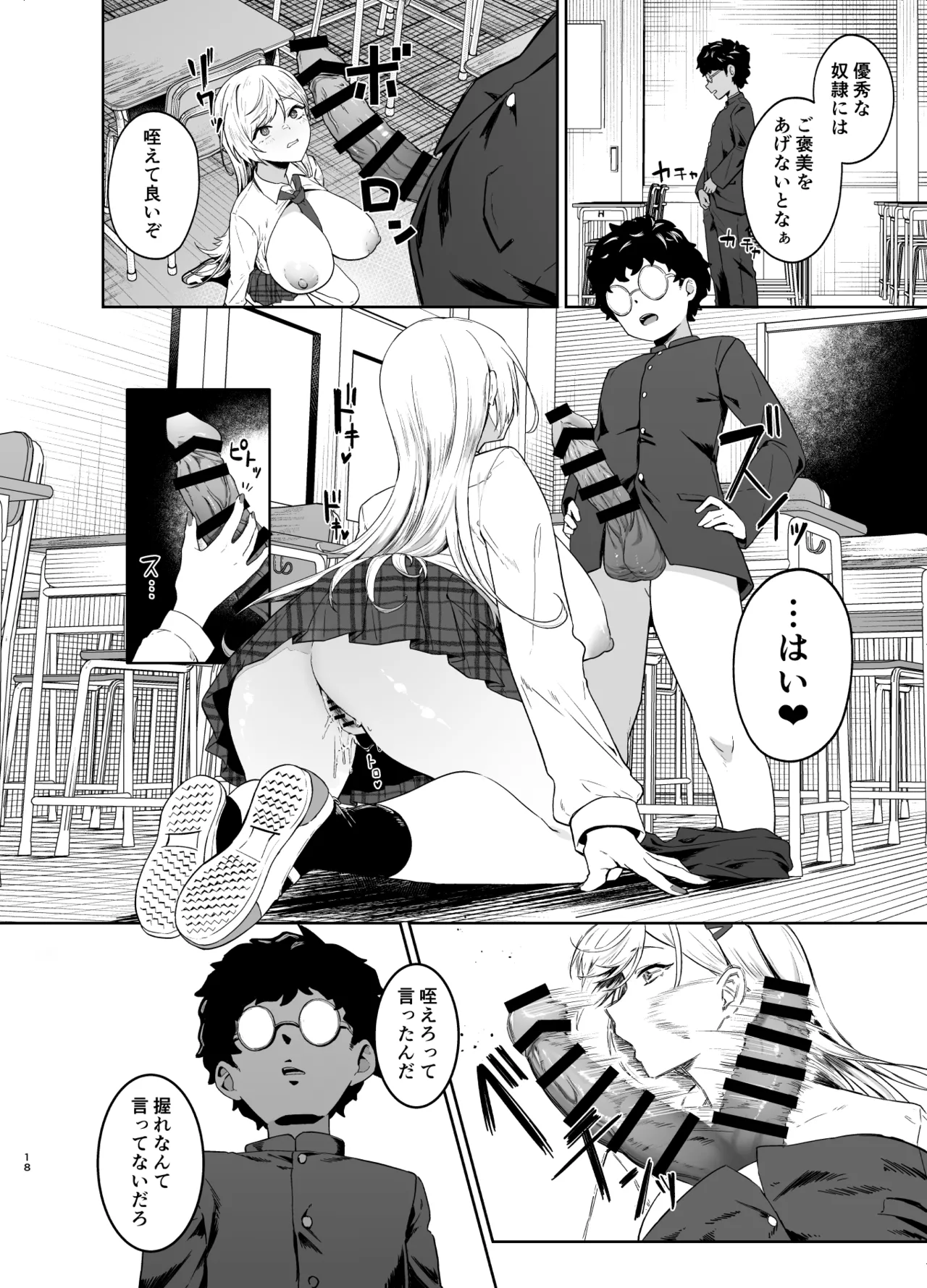 ギャルが僕の奴隷になる話 - page17