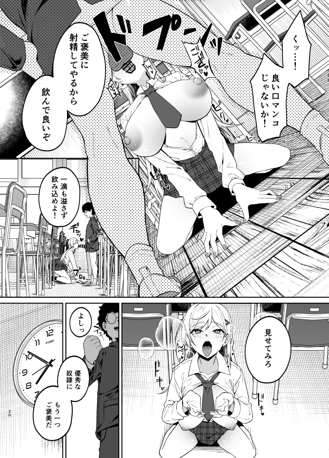 ギャルが僕の奴隷になる話 - page19