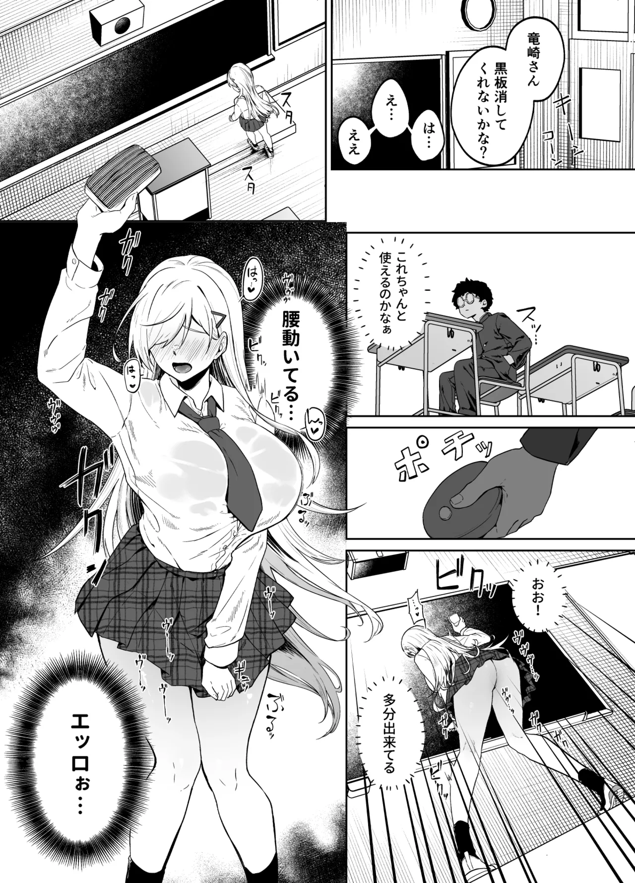 ギャルが僕の奴隷になる話 - page20