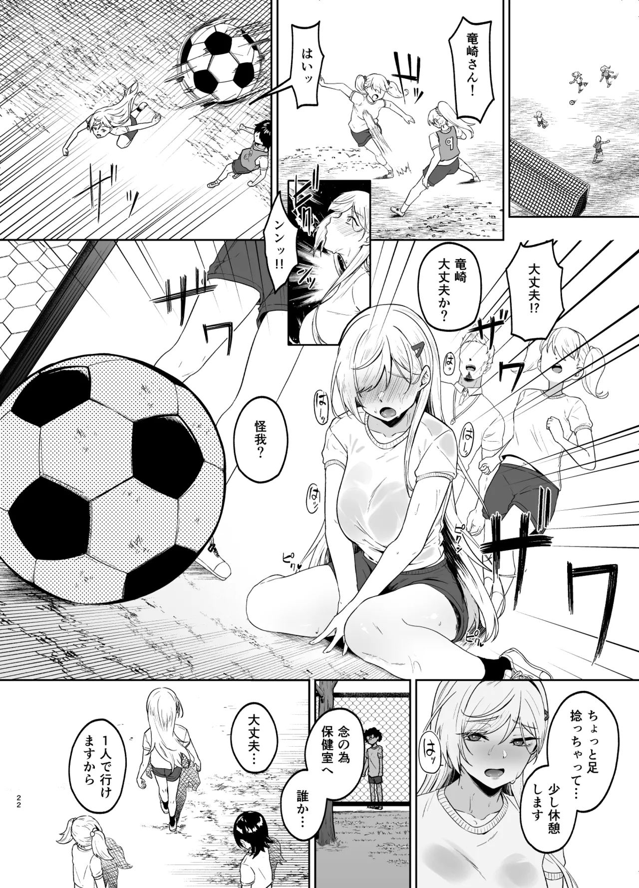 ギャルが僕の奴隷になる話 - page21