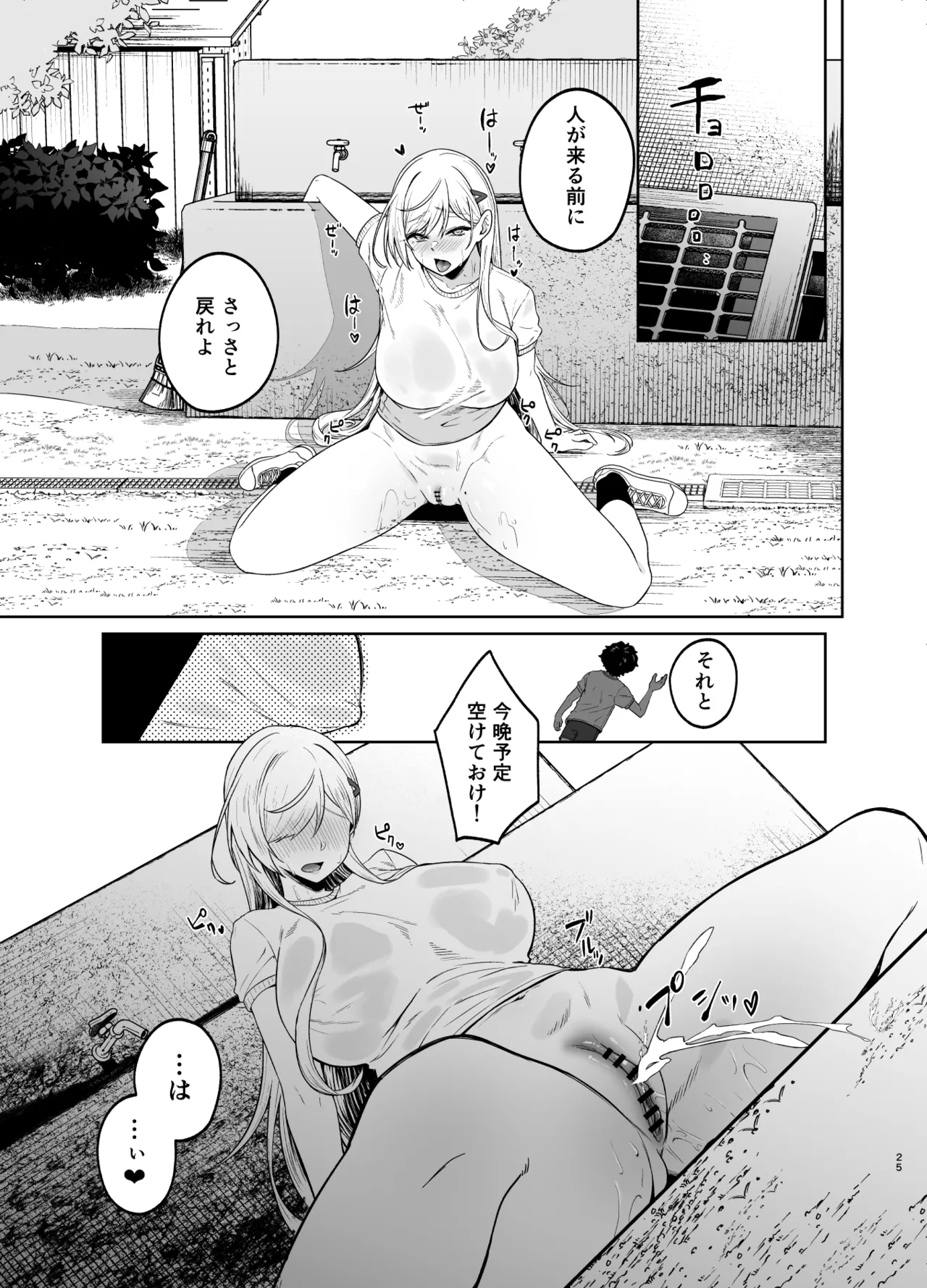 ギャルが僕の奴隷になる話 - page24