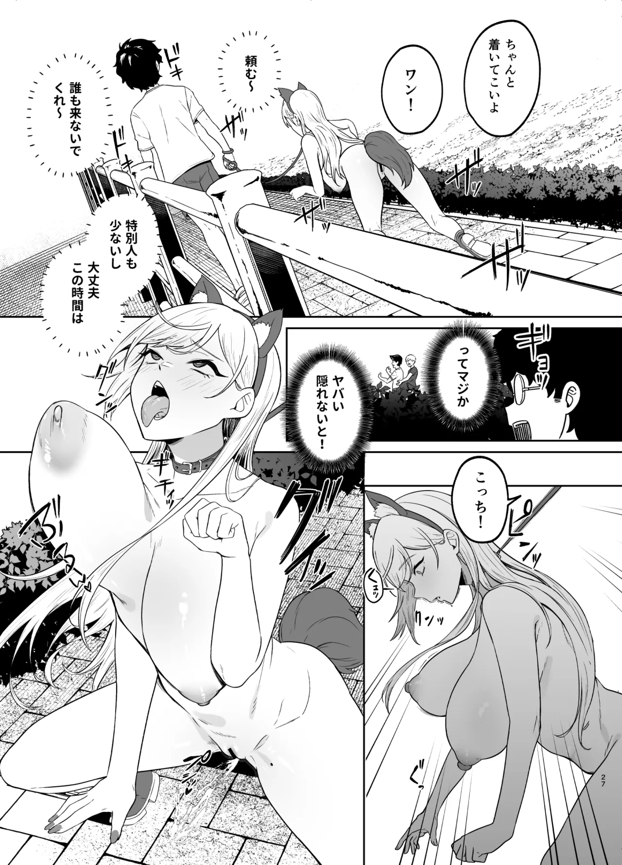 ギャルが僕の奴隷になる話 - page26