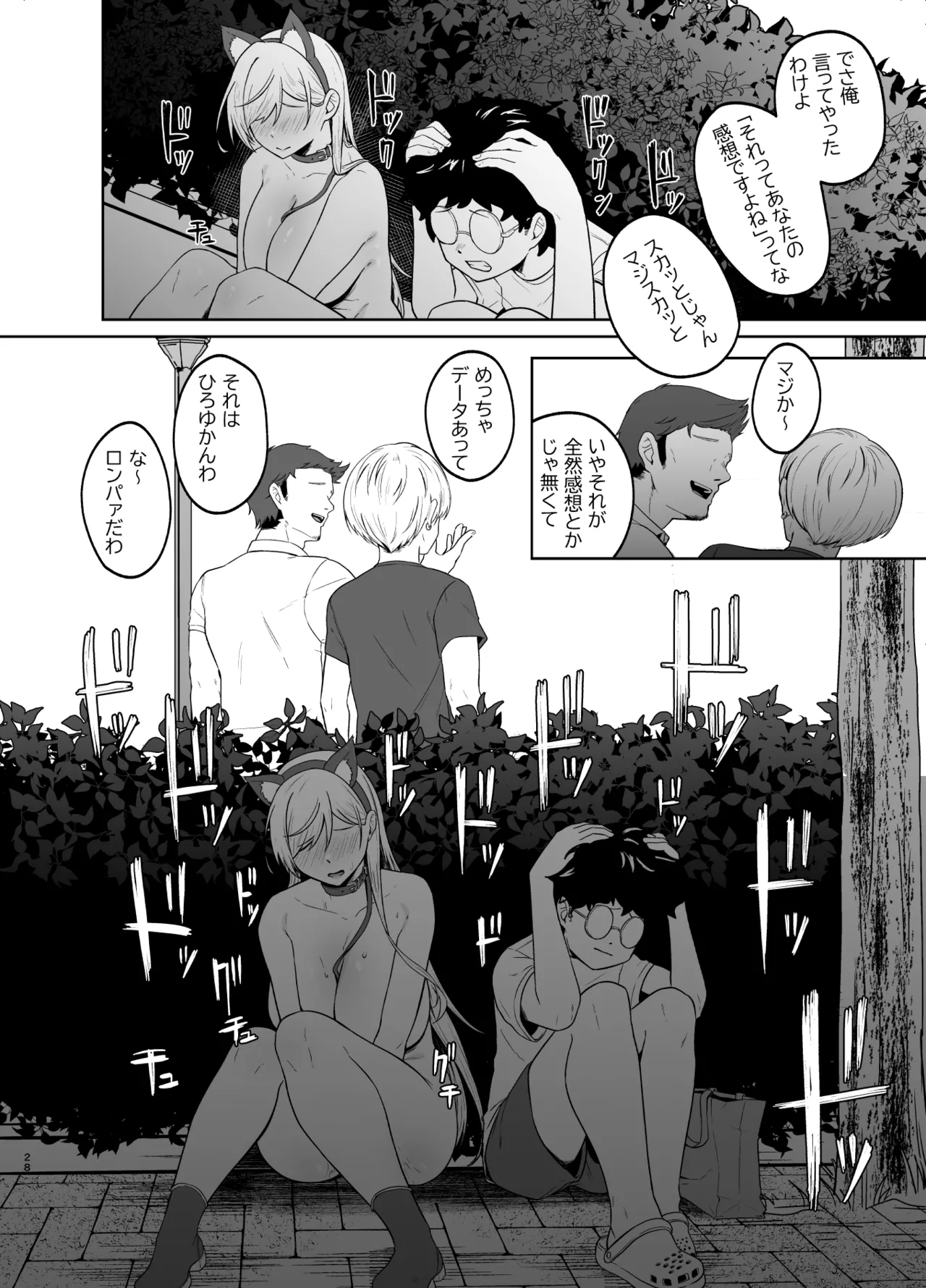 ギャルが僕の奴隷になる話 - page27