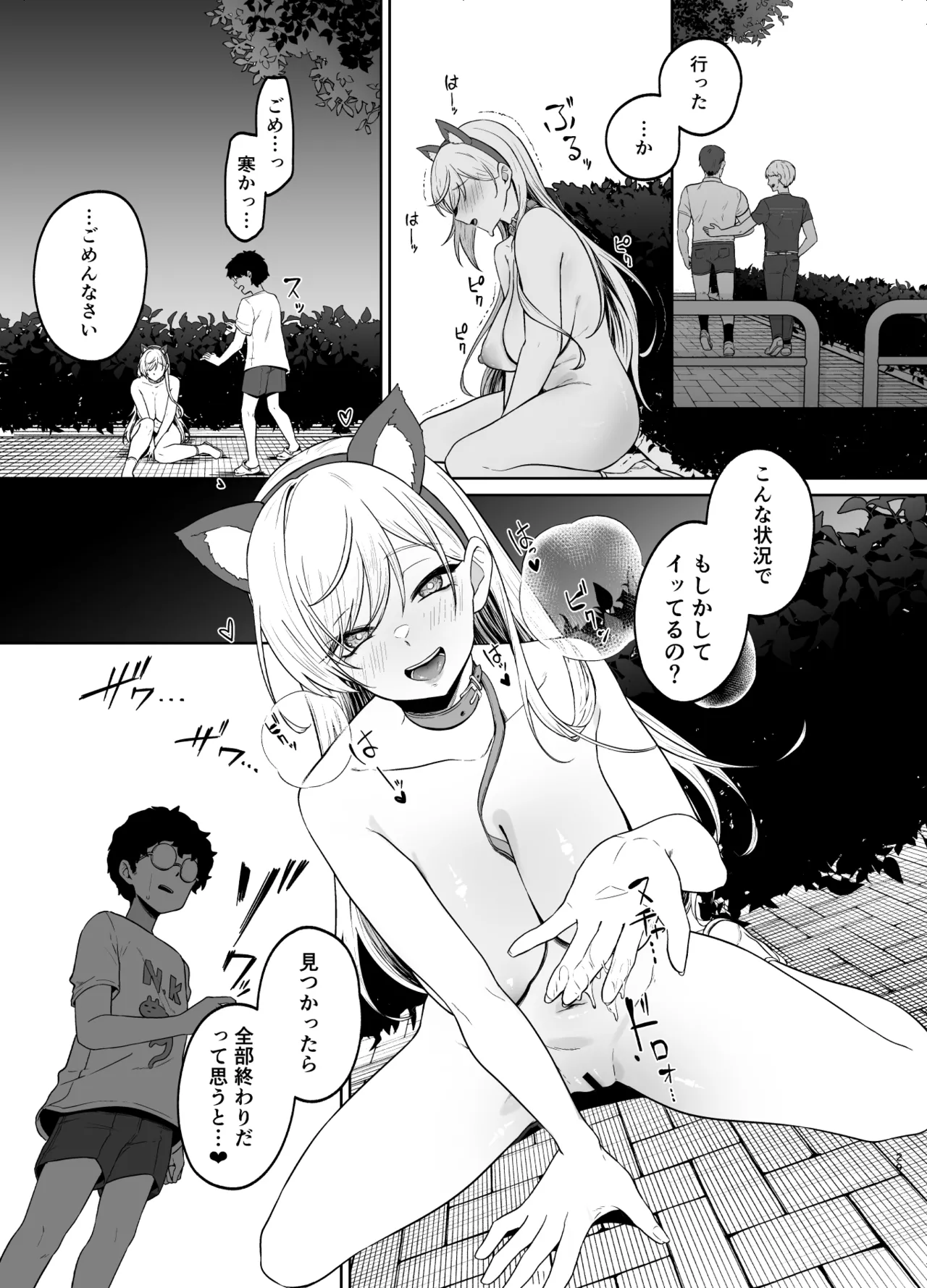 ギャルが僕の奴隷になる話 - page28