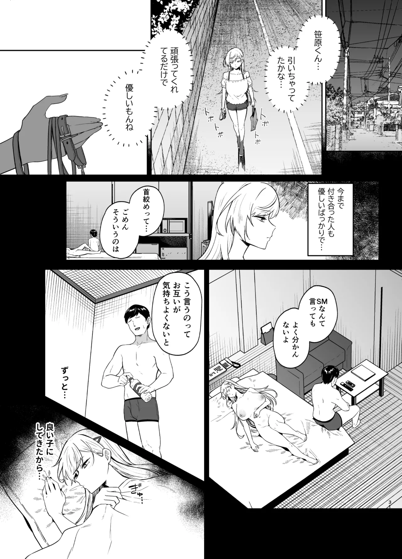 ギャルが僕の奴隷になる話 - page30