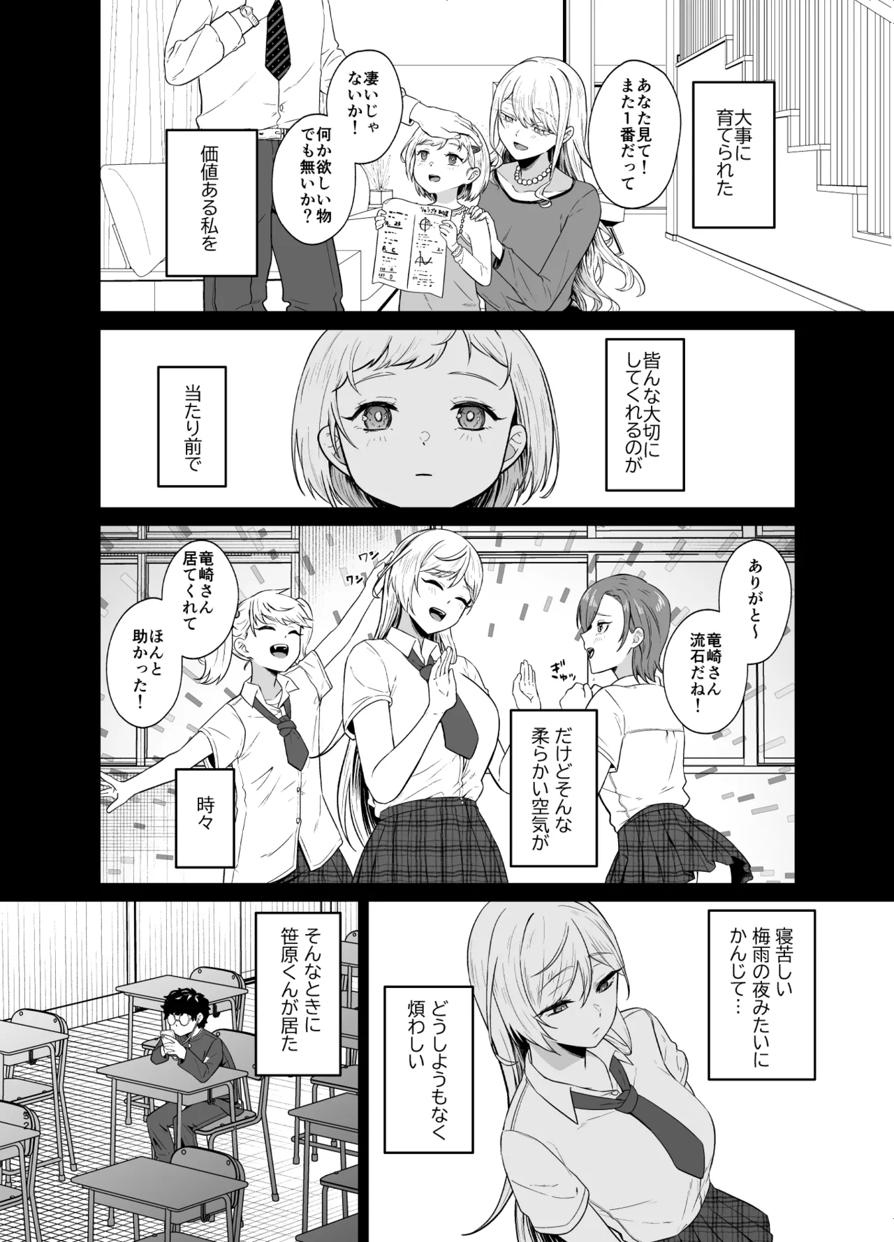 ギャルが僕の奴隷になる話 - page31