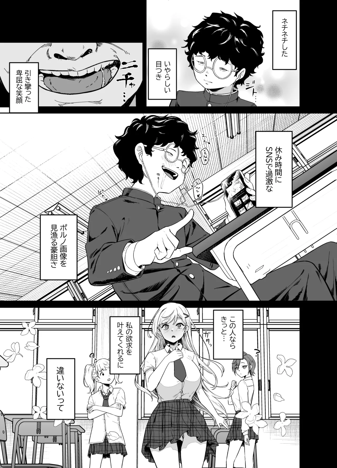 ギャルが僕の奴隷になる話 - page32