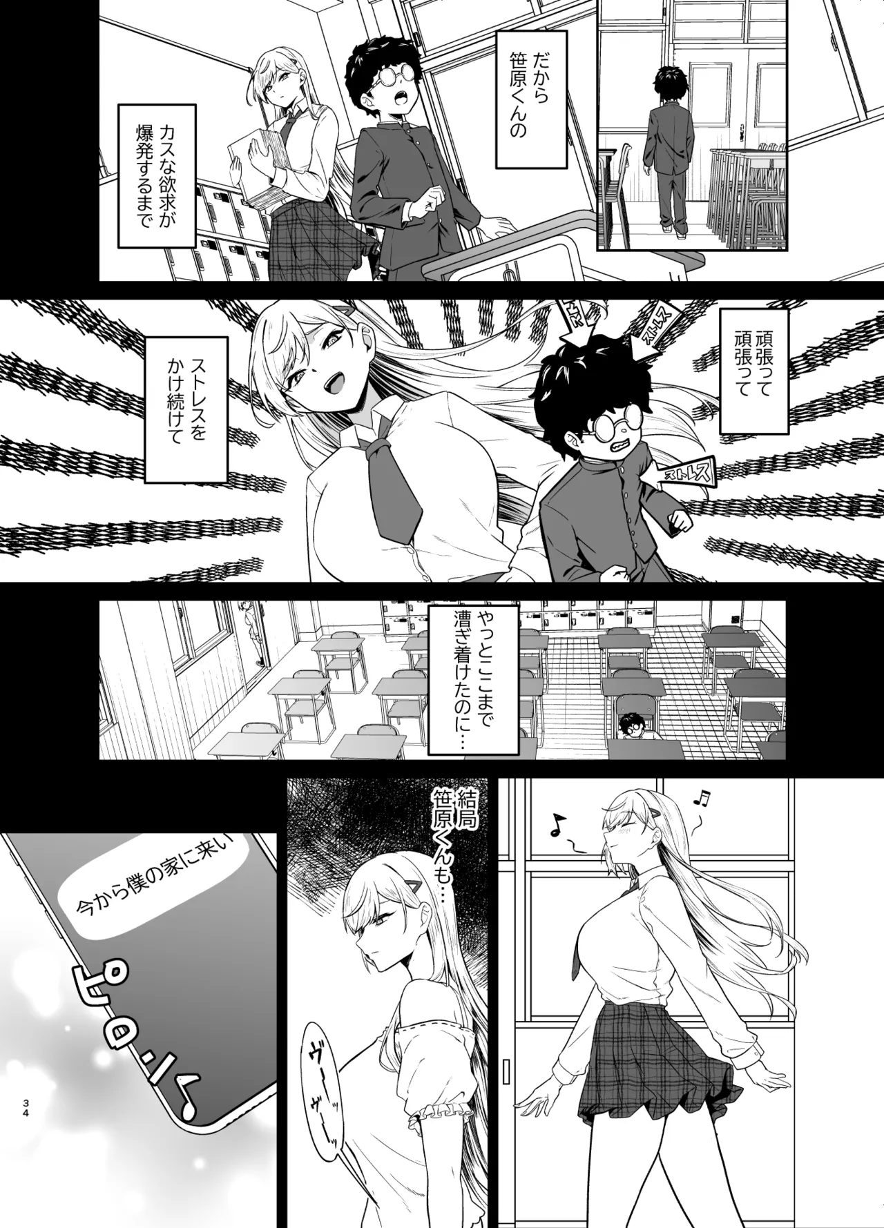 ギャルが僕の奴隷になる話 - page33