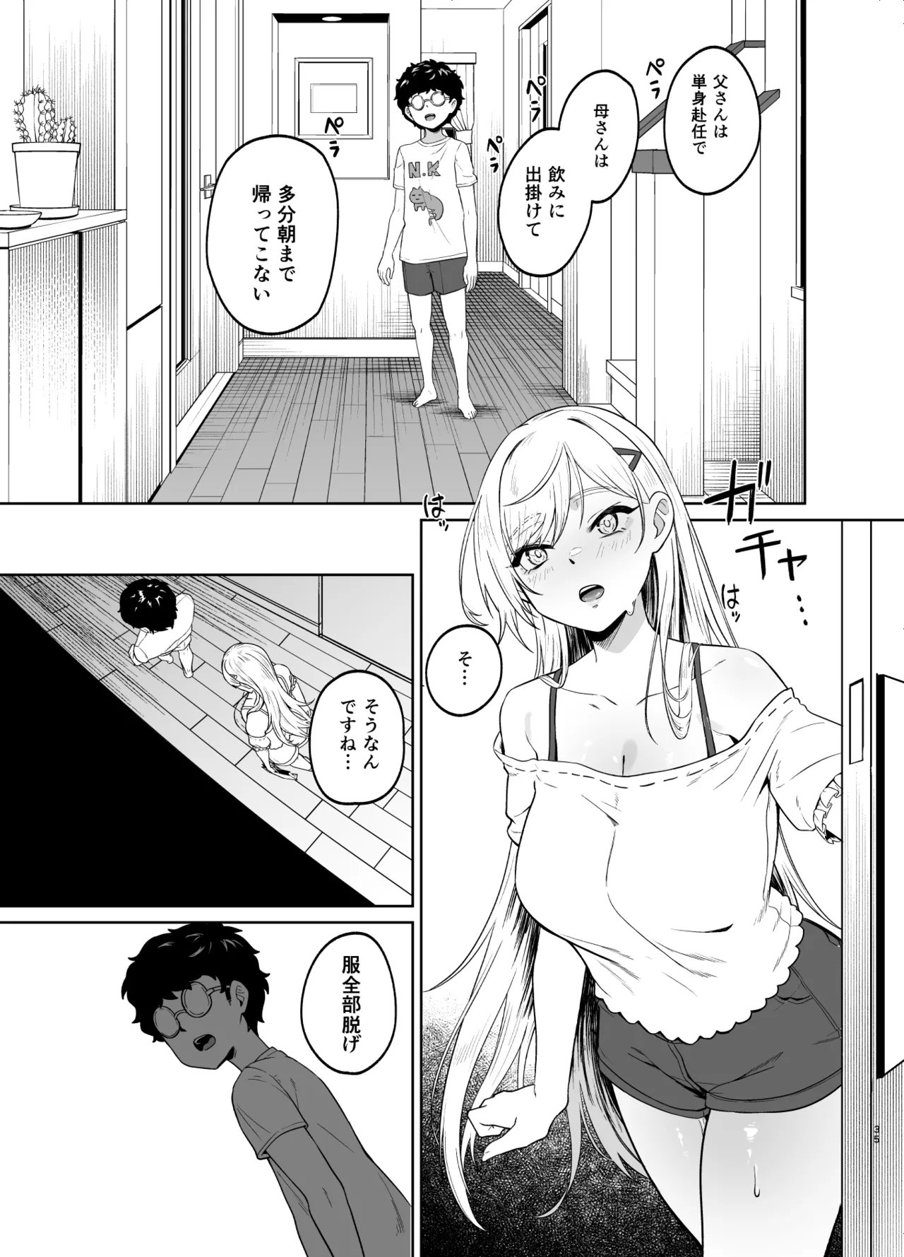 ギャルが僕の奴隷になる話 - page34