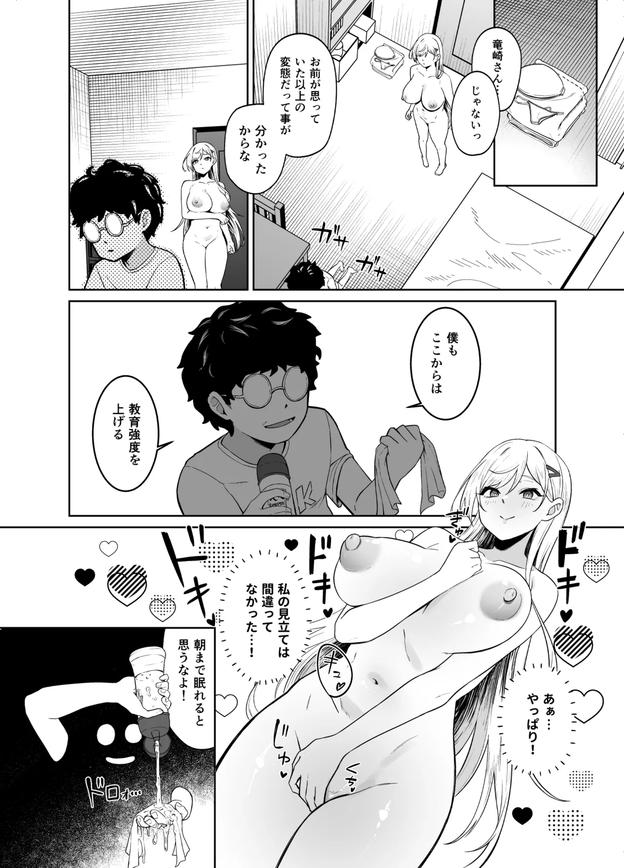 ギャルが僕の奴隷になる話 - page35
