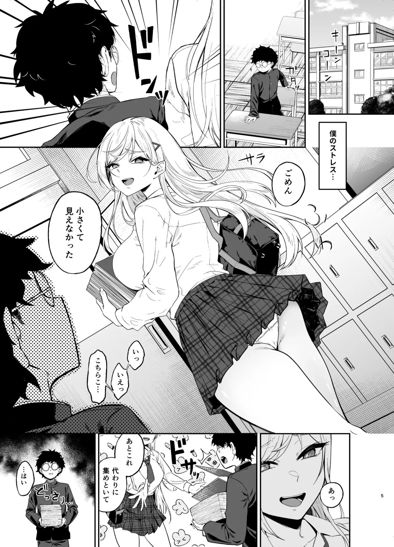 ギャルが僕の奴隷になる話 - page4