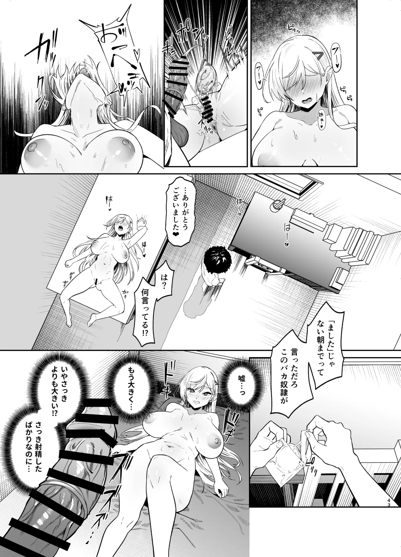 ギャルが僕の奴隷になる話 - page42