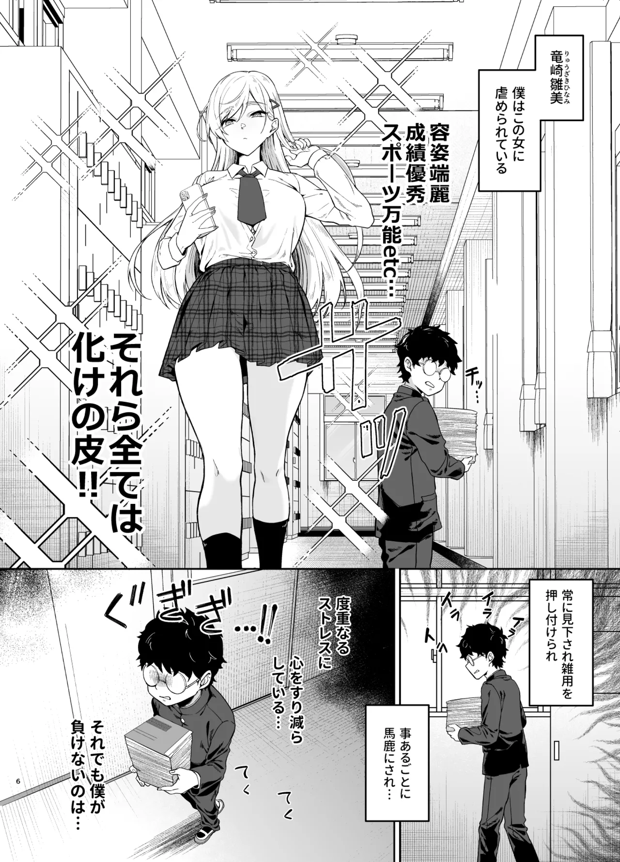 ギャルが僕の奴隷になる話 - page5