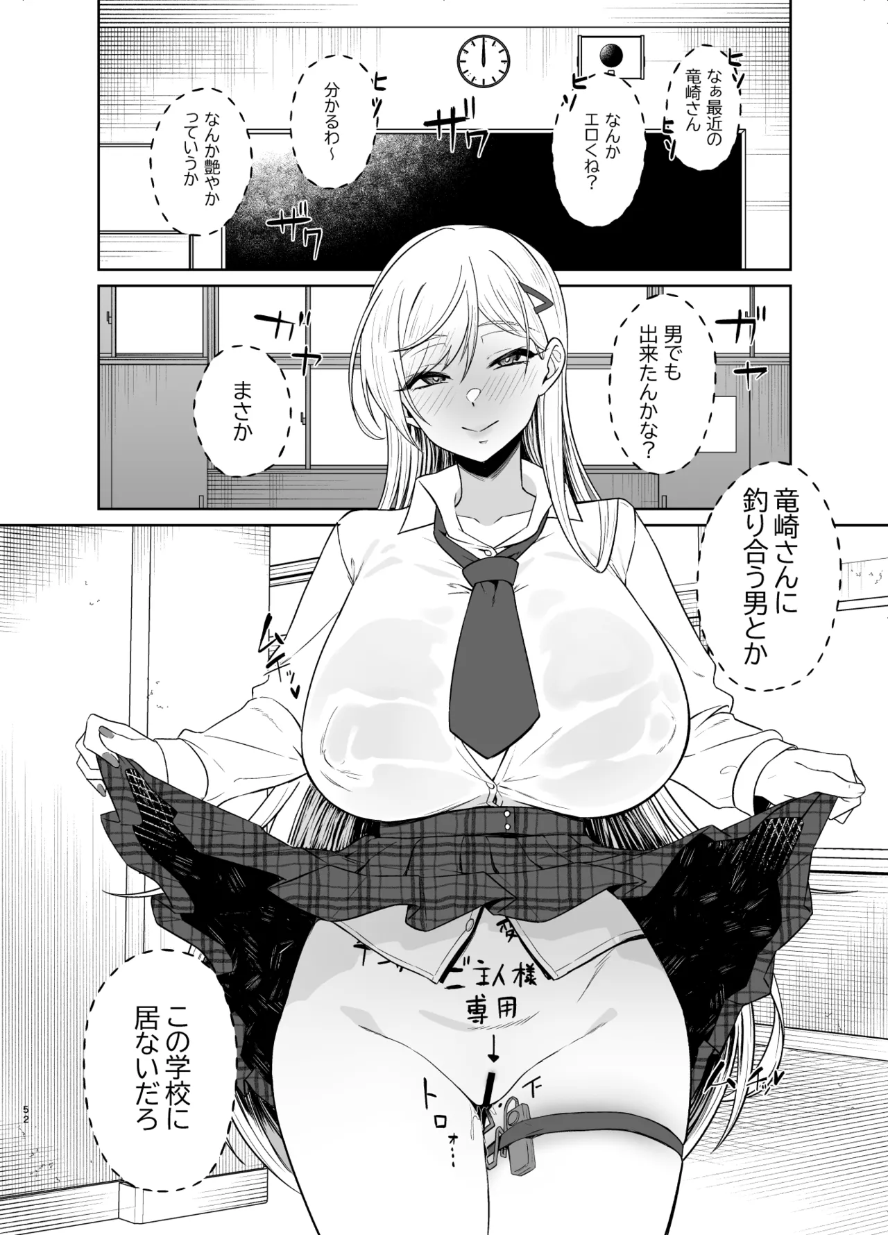 ギャルが僕の奴隷になる話 - page51