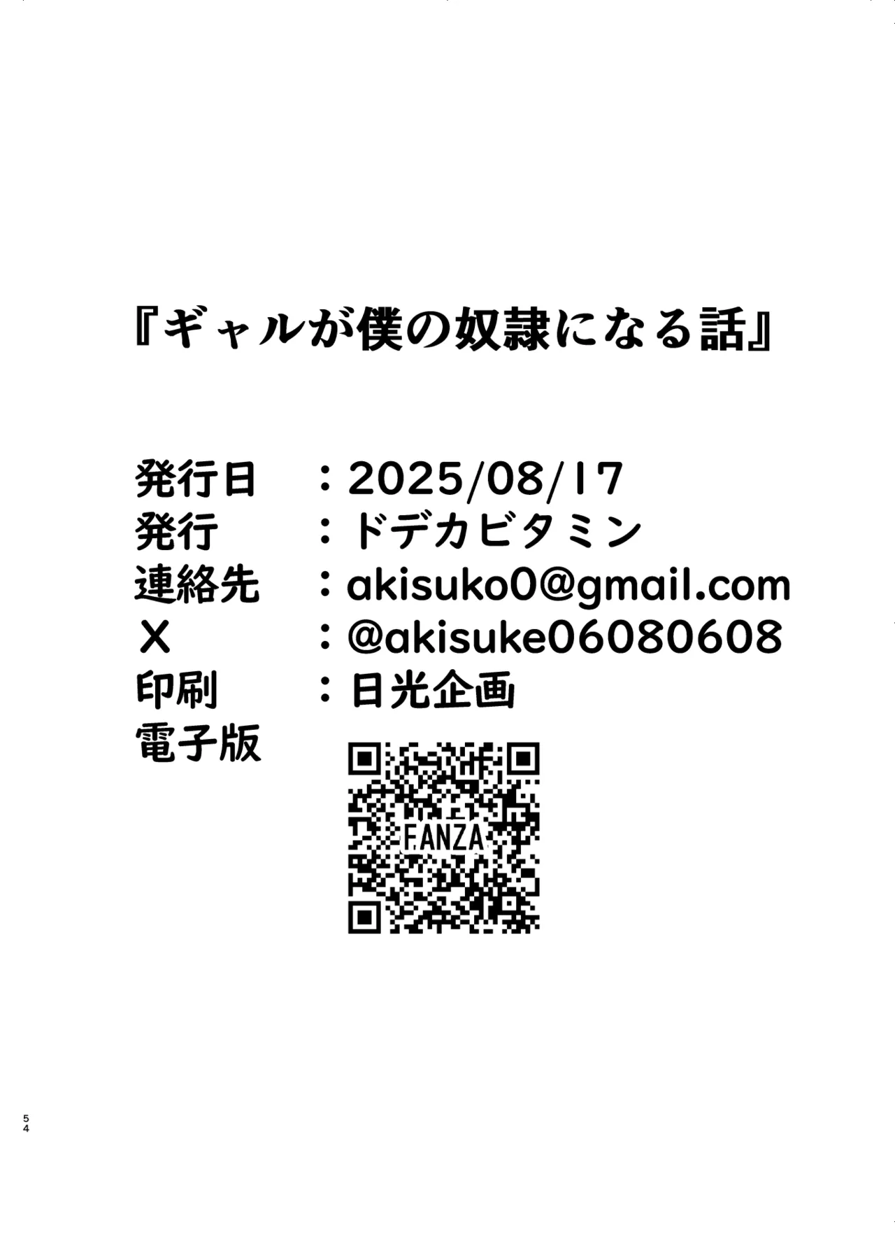 ギャルが僕の奴隷になる話 - page53