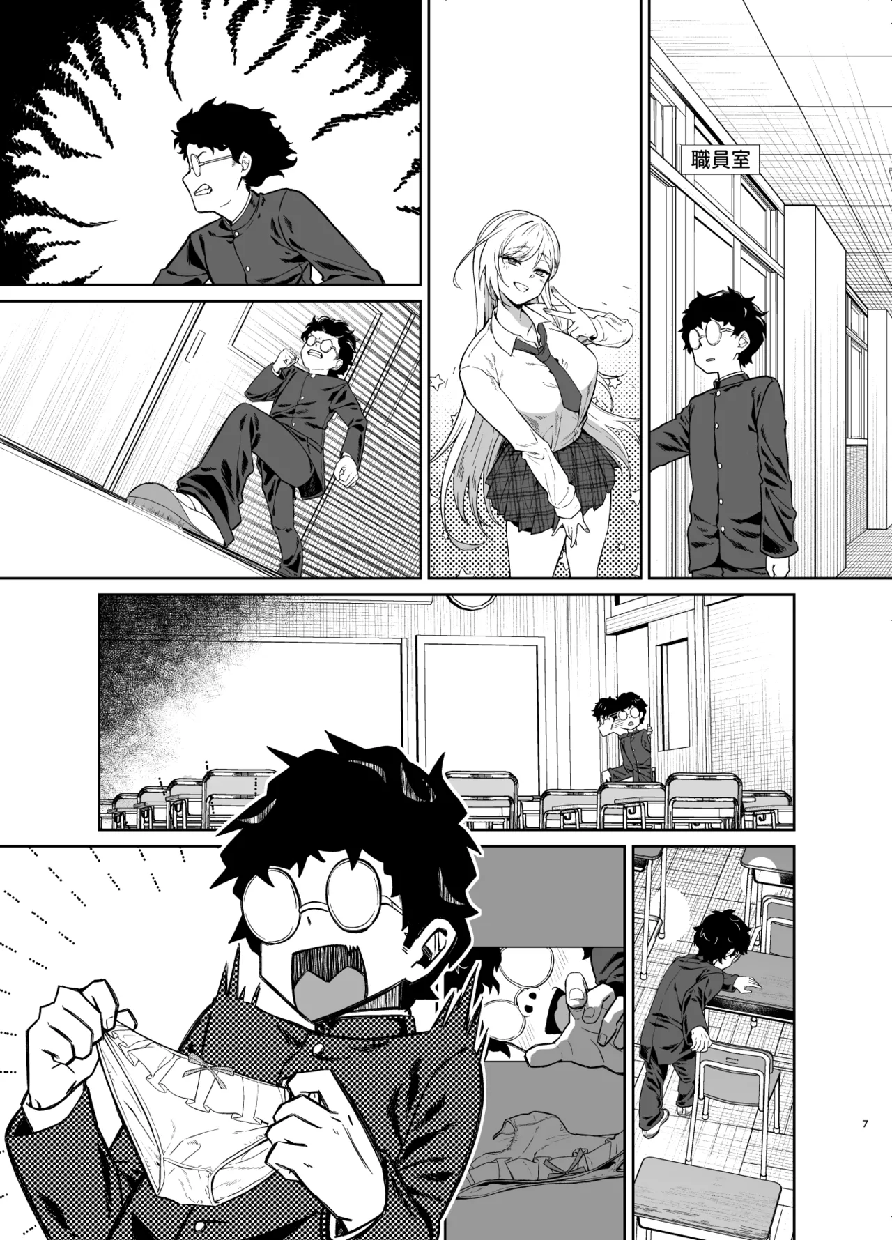 ギャルが僕の奴隷になる話 - page58