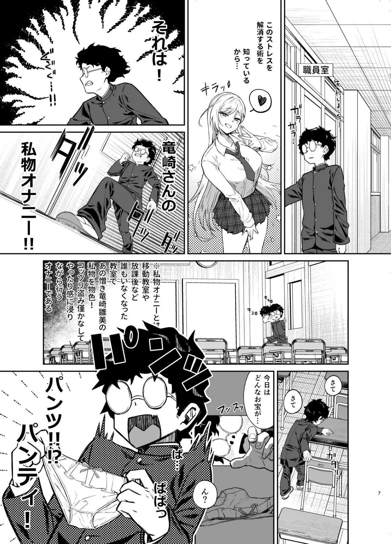 ギャルが僕の奴隷になる話 - page6