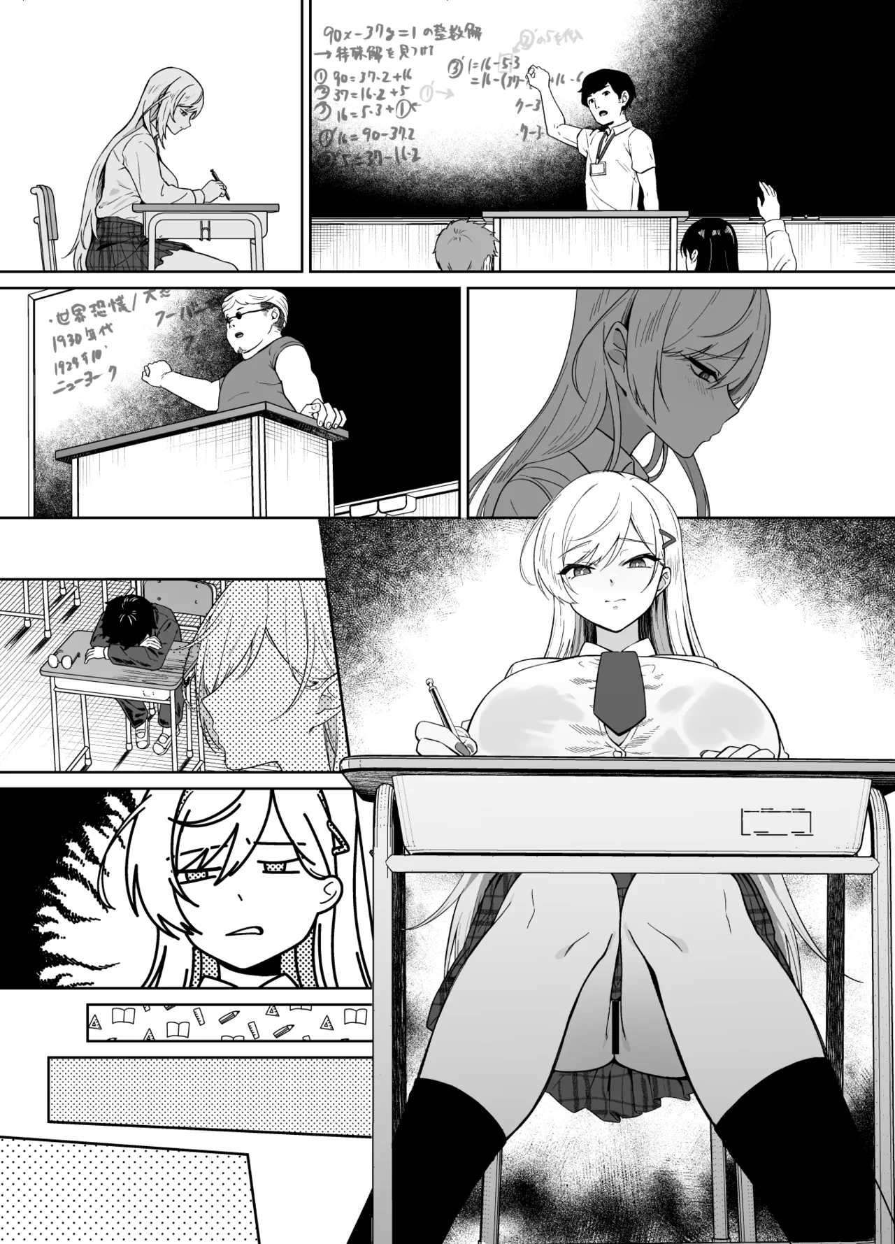 ギャルが僕の奴隷になる話 - page64