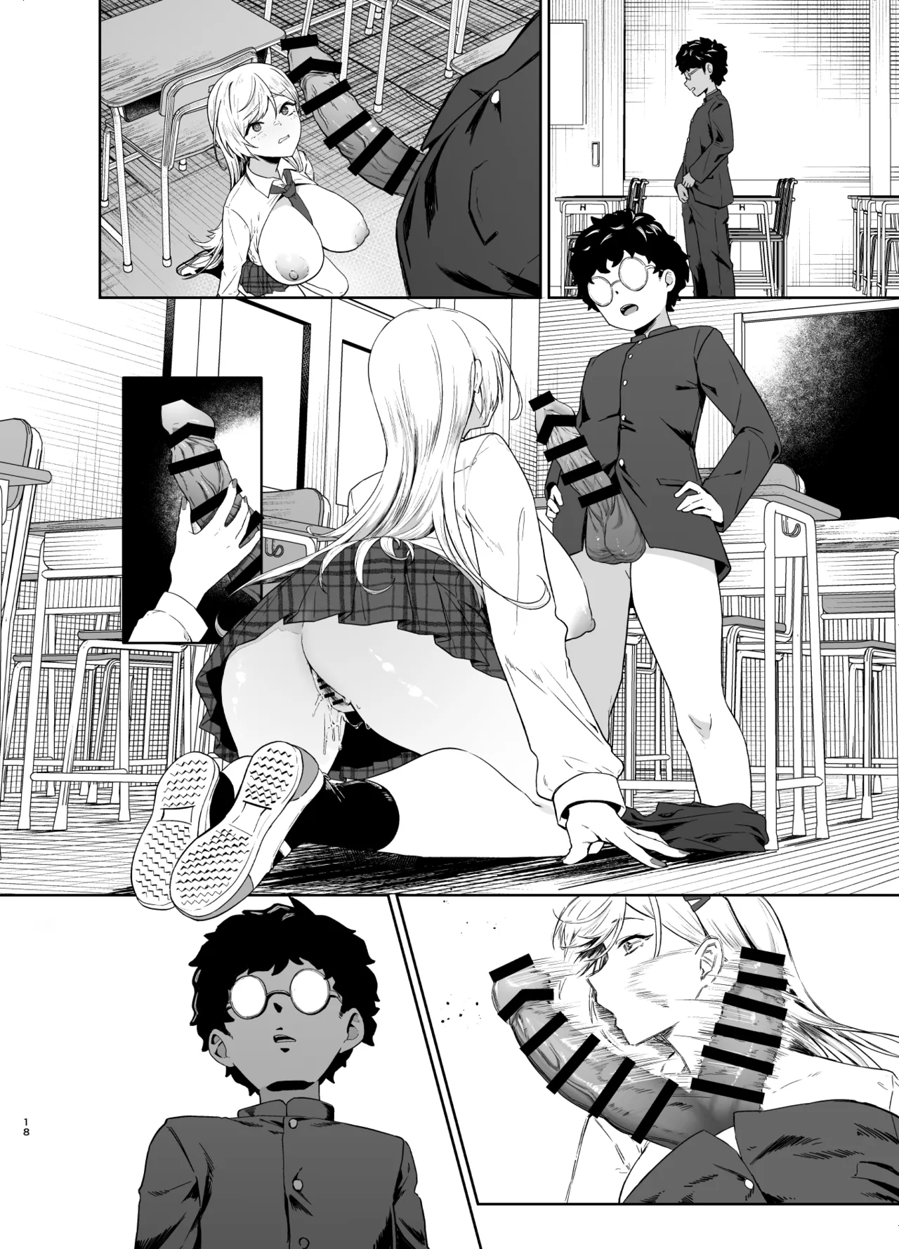 ギャルが僕の奴隷になる話 - page69