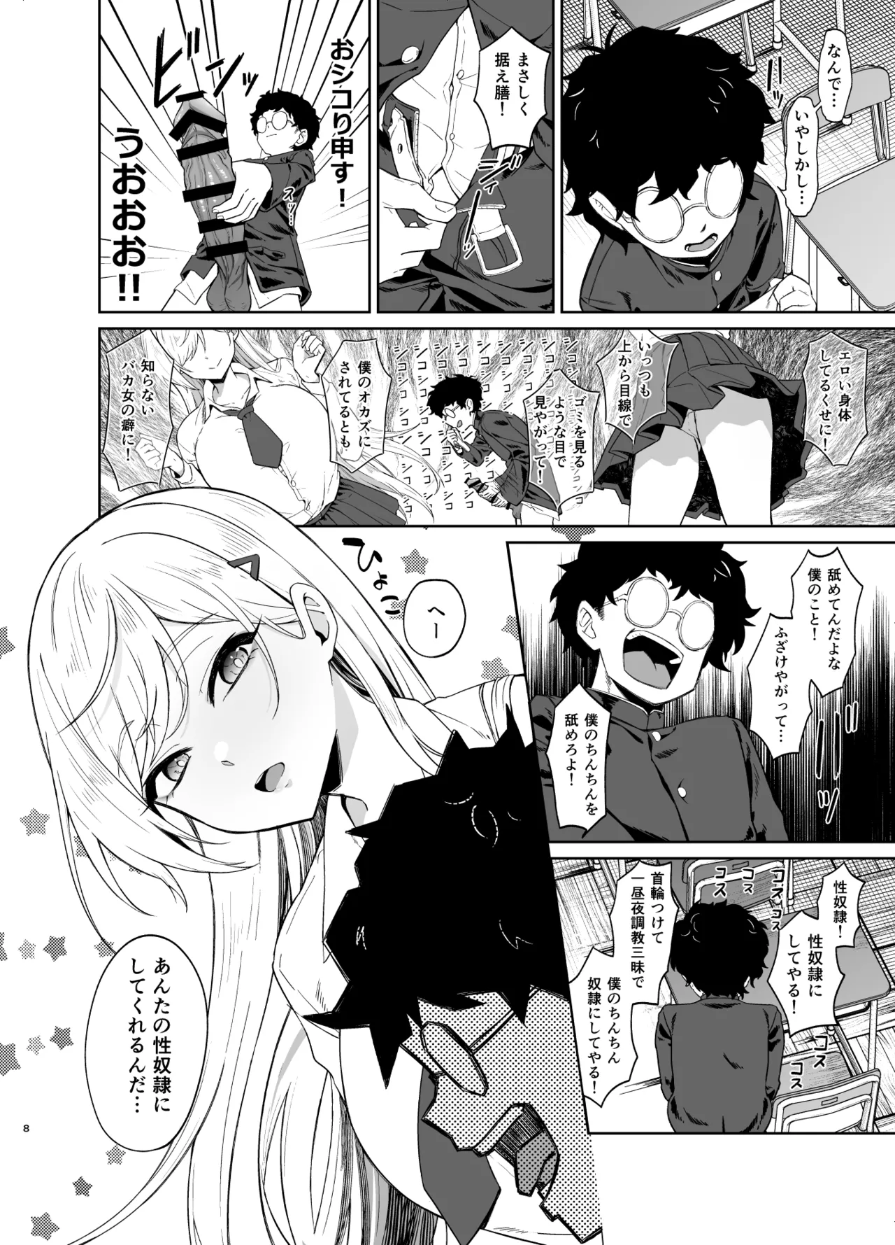 ギャルが僕の奴隷になる話 - page7