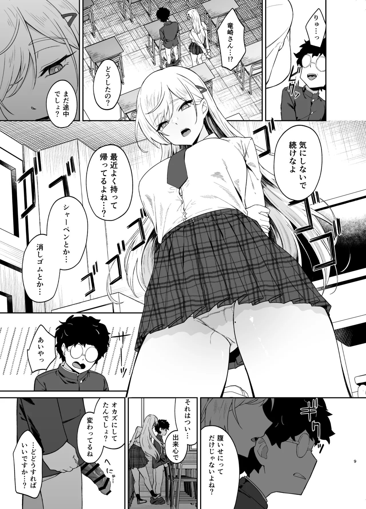ギャルが僕の奴隷になる話 - page8