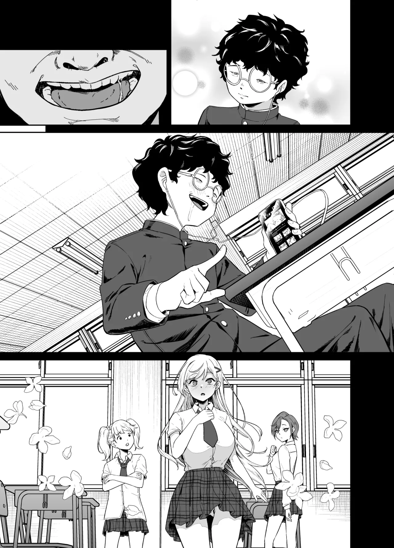 ギャルが僕の奴隷になる話 - page84