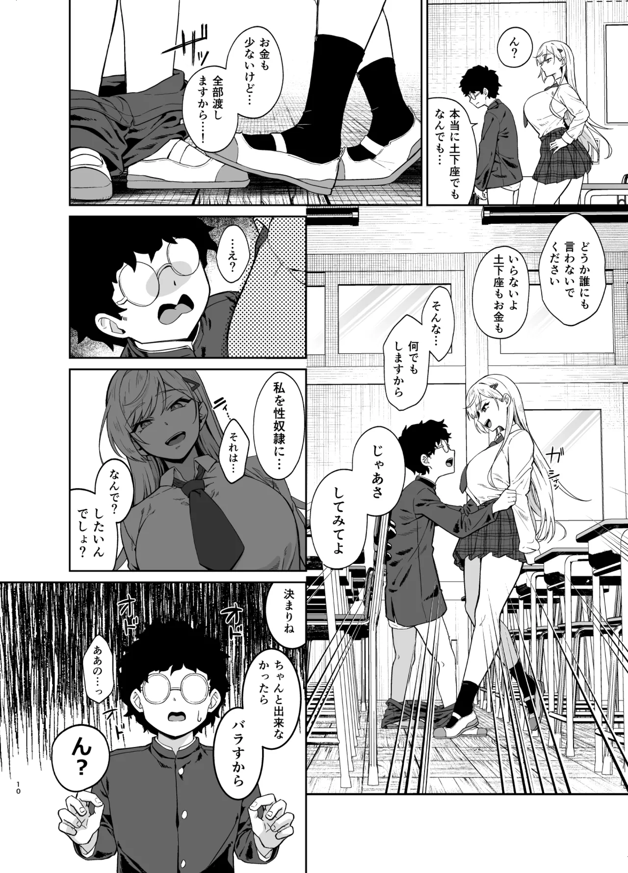 ギャルが僕の奴隷になる話 - page9