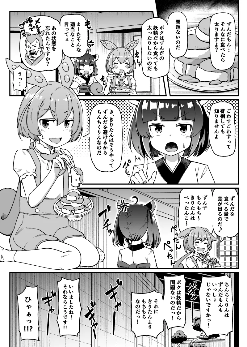 ずんだもん、急成長コッショリ